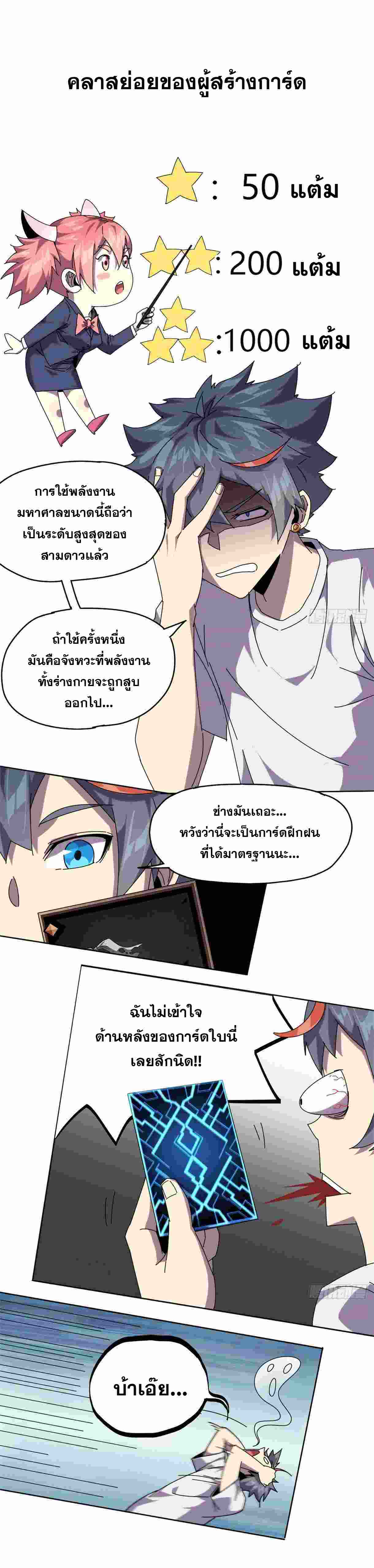 Super God Card Maker ตอนที่ 50 หน้า 14