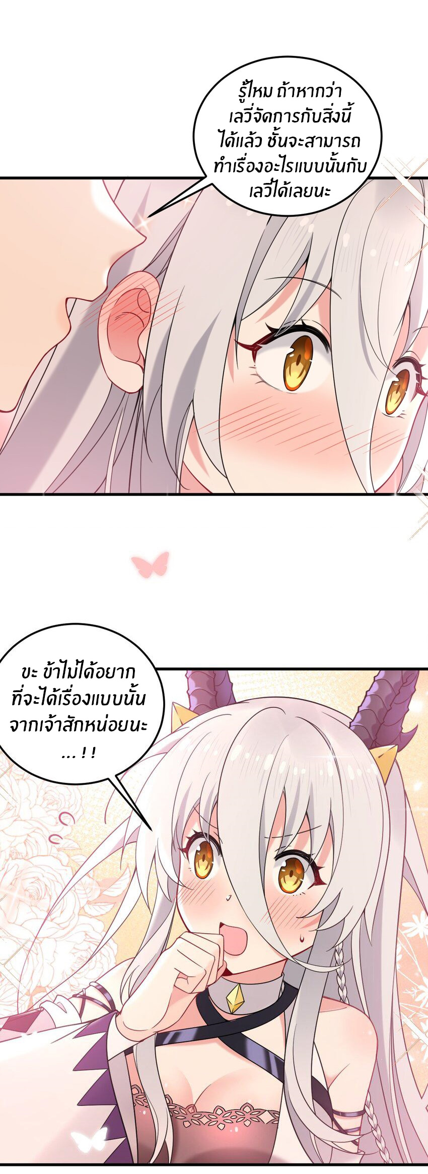 Immortal Me And Eldritch Wife ตอนที่ 41 หน้า 28