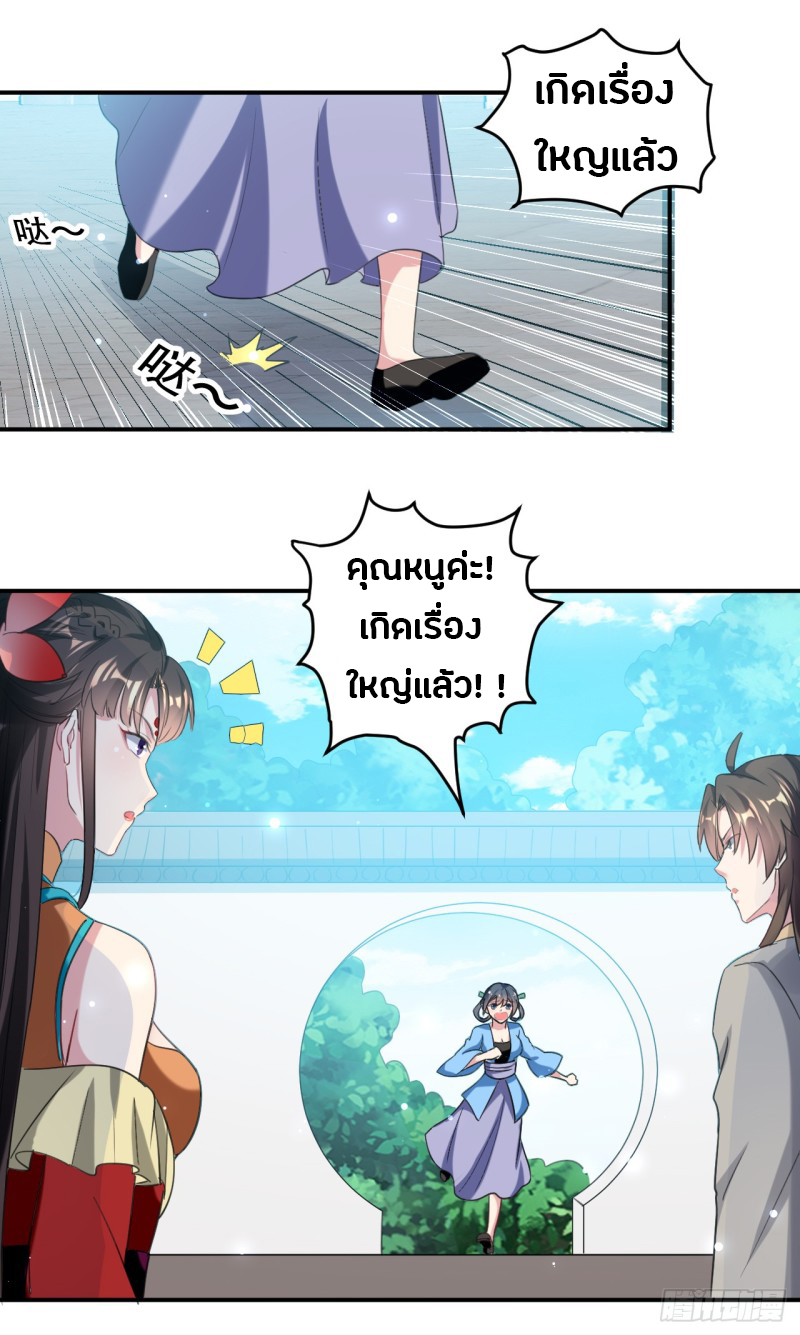 The ultimate son-in-law from different world ตอนที่ 29 หน้า 39
