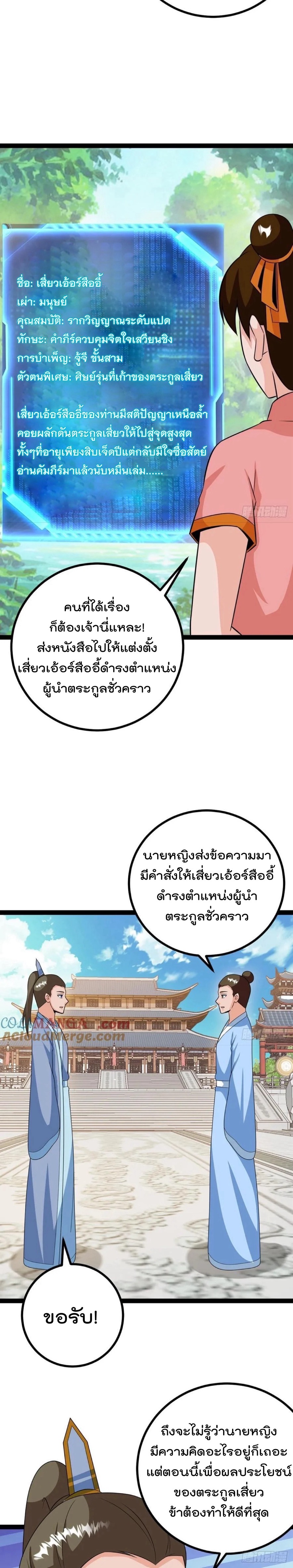 มาต่างโลกร้อยปีพึ่งมีระบบซะงั้น ตอนที่ 77 หน้า 5