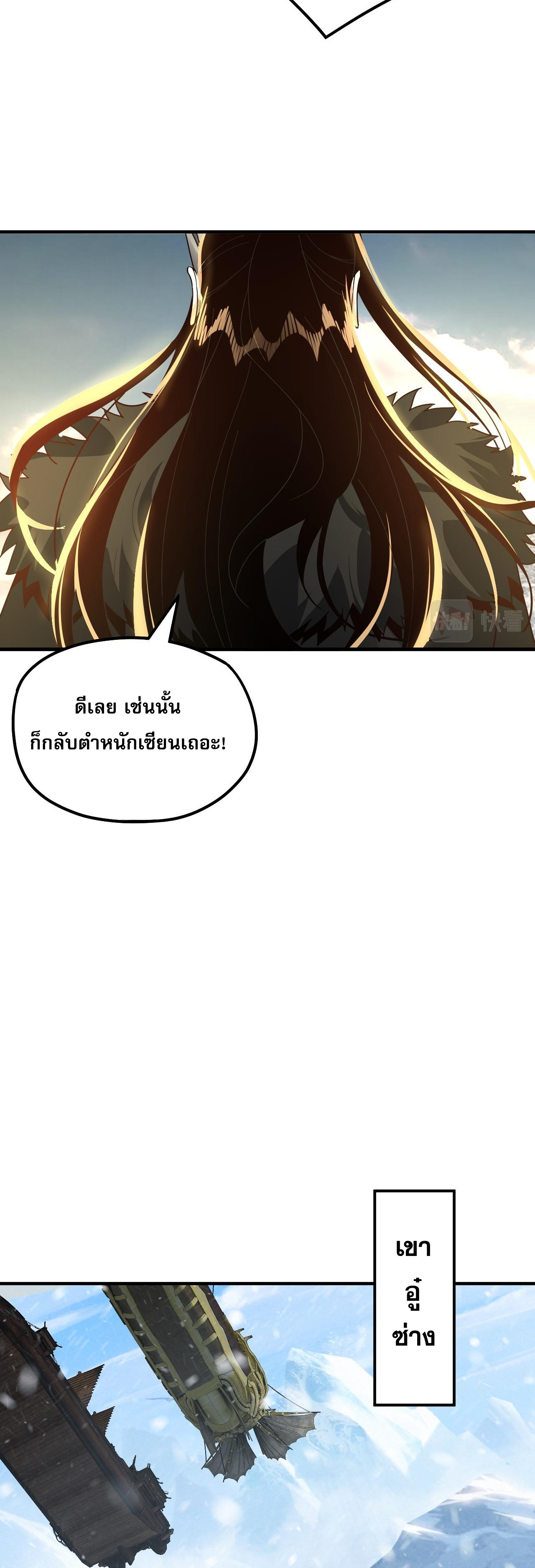 ข้าคือจอมวายร้ายผู้ยิ่งใหญ่ (ชนจีนก่อนใคร) ตอนที่ 83 หน้า 26