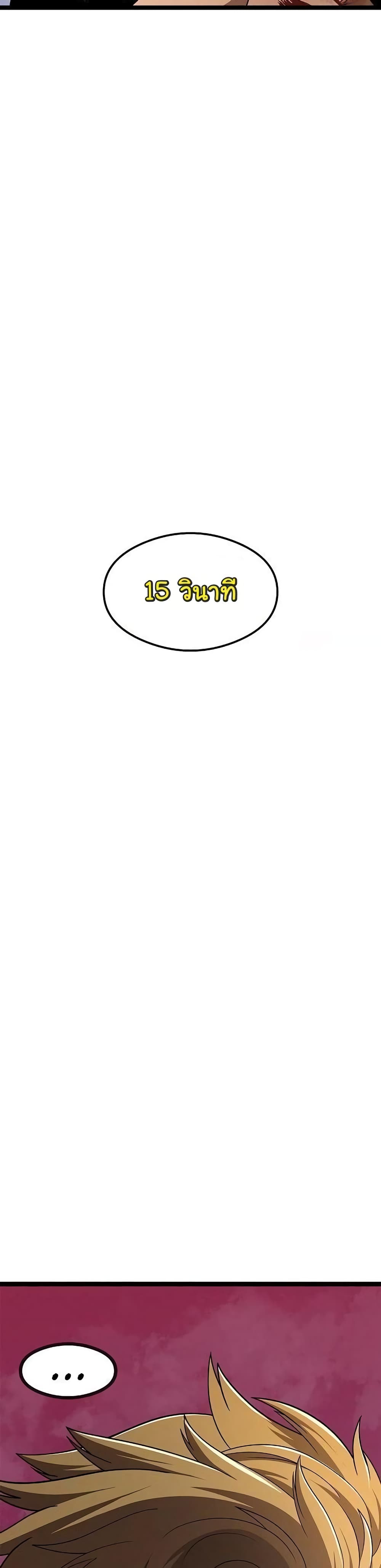 เกมพระเจ้า ตอนที่ 11 หน้า 7