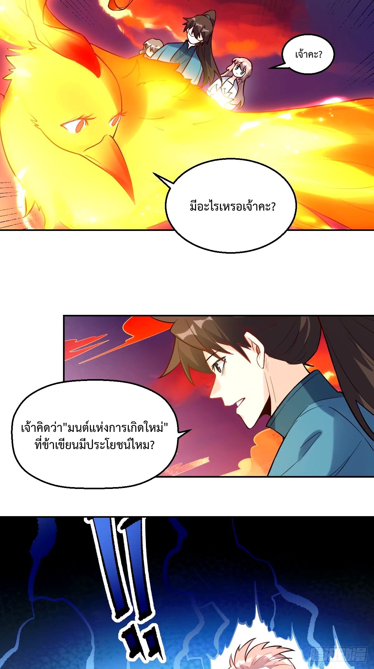 กลายเป็นว่าข้าคือจอมยุทธ์ผู้ยิ่งใหญ่ ตอนที่ 246 หน้า 13