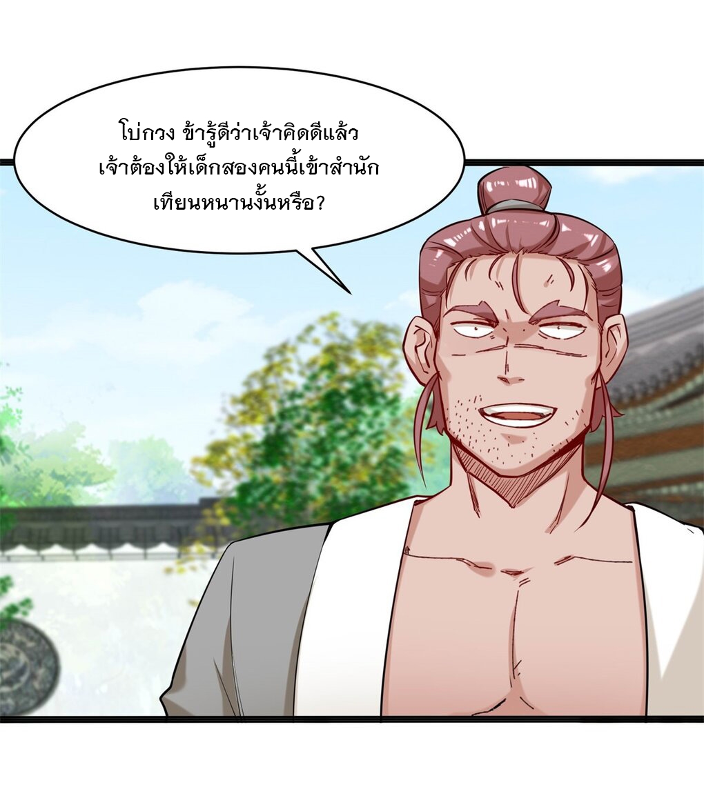 ข้าคือผู้กลืนกินไร้ที่สิ้นสุด (ชนจีน) ตอนที่ 52 หน้า 40