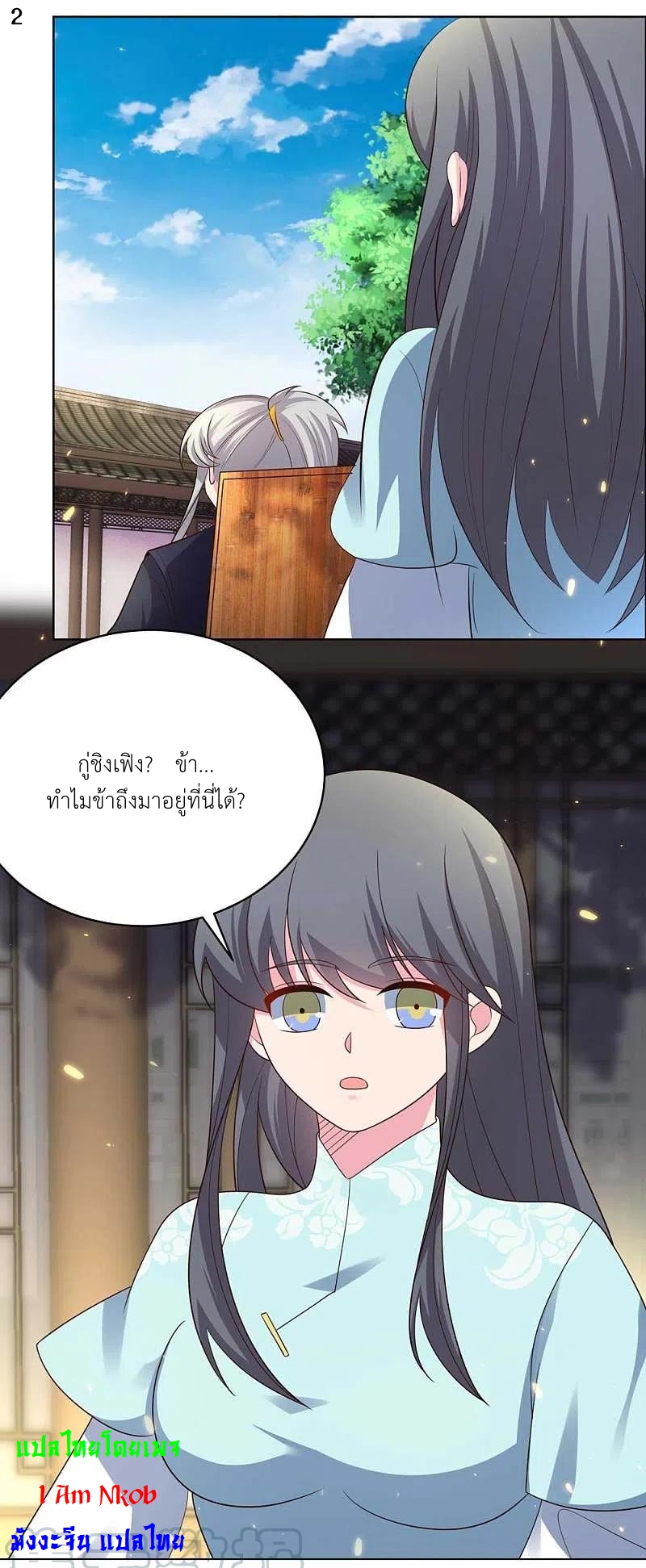 Above All Gods เทพยุทธเหนือเทวะ ตอนที่ 202 หน้า 3