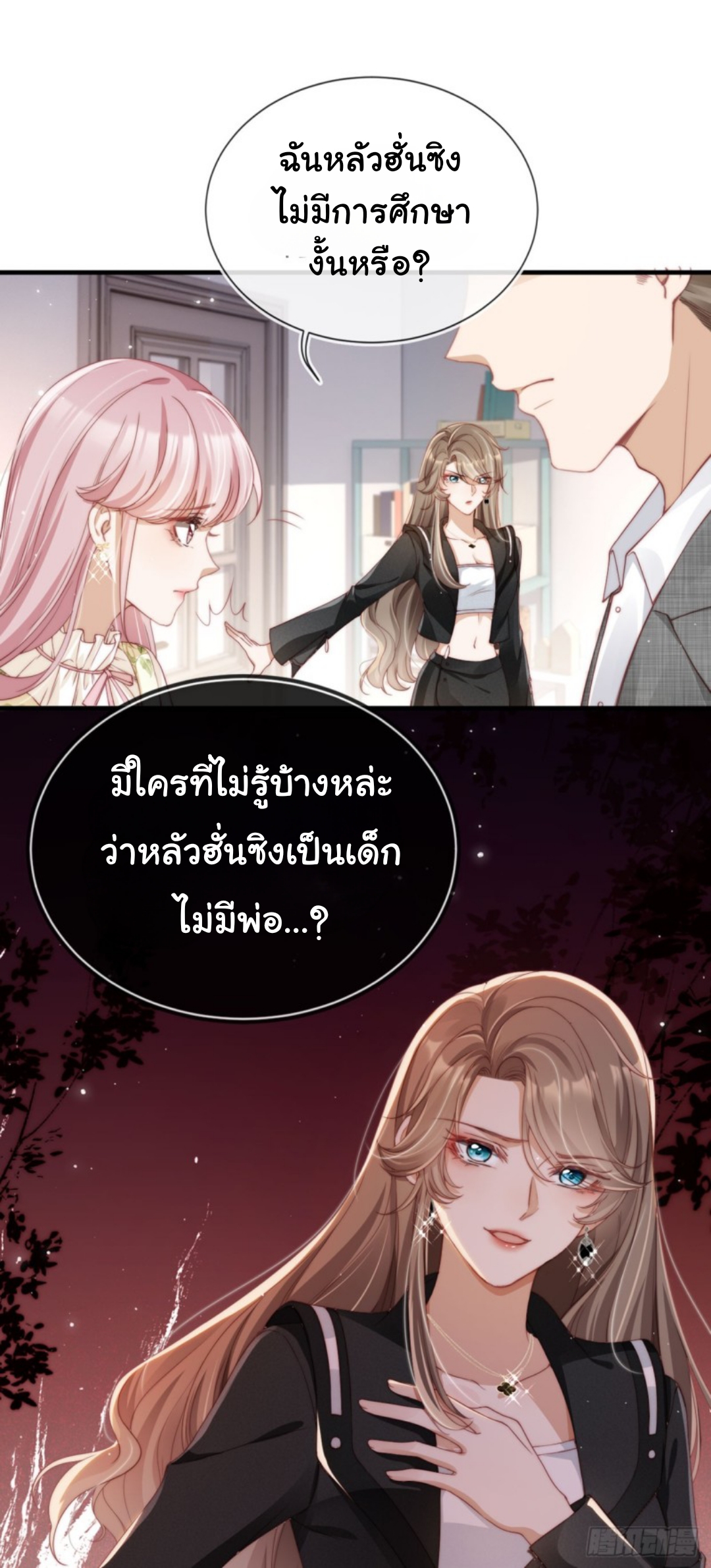 เกิดใหม่ทั้งทีได้สามีพิการซะงั้น? ตอนที่ 1 หน้า 9