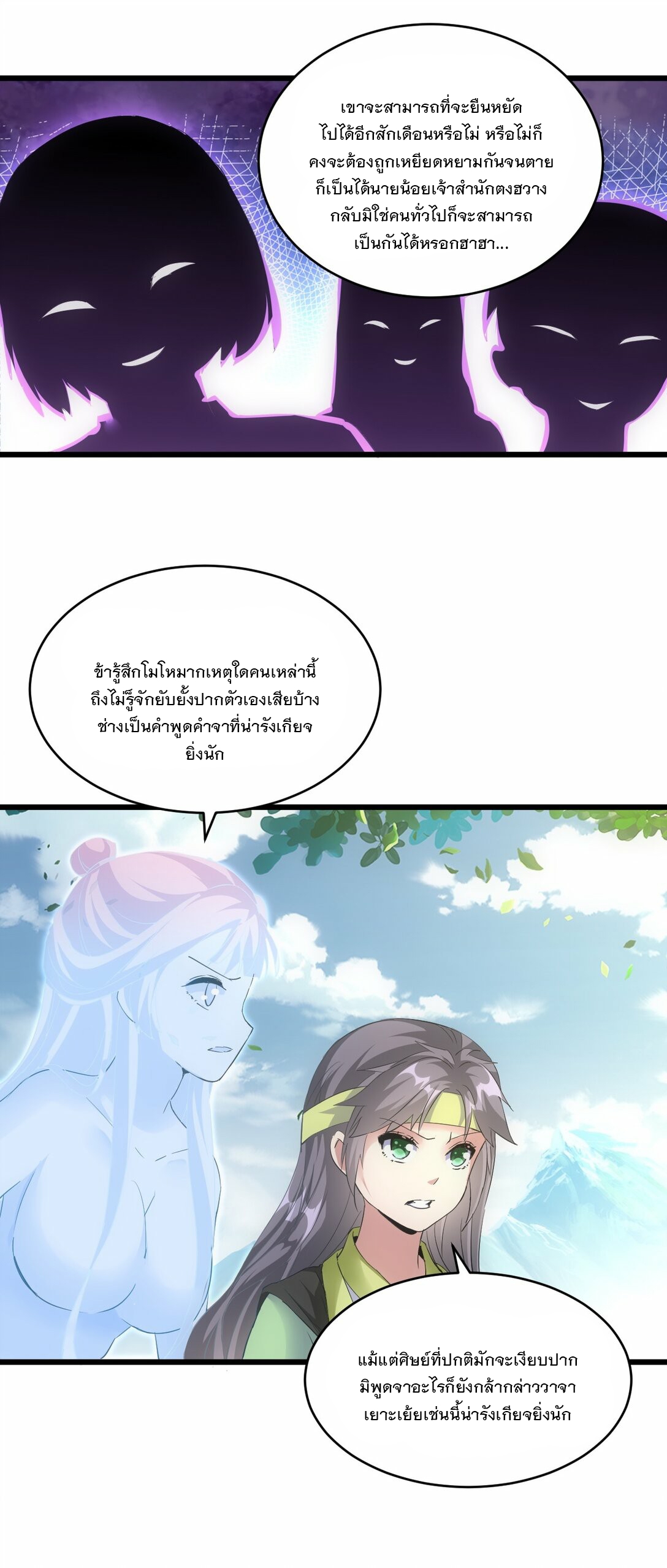 มหาเทพเอกะหมื่นบรรพกาล (จบ) ตอนที่ 87 หน้า 20