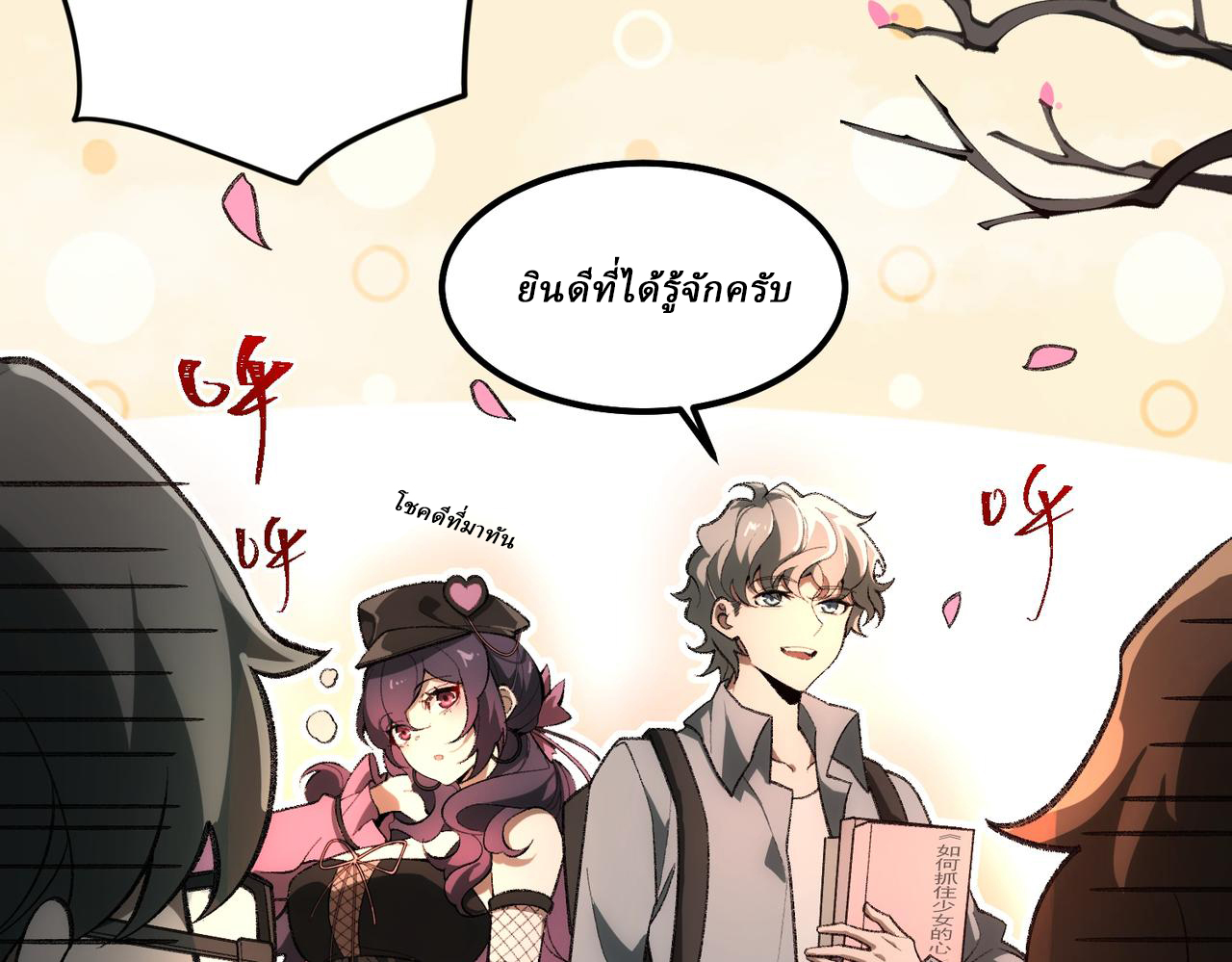 I created an Urban Legend ตอนที่ 10 หน้า 18