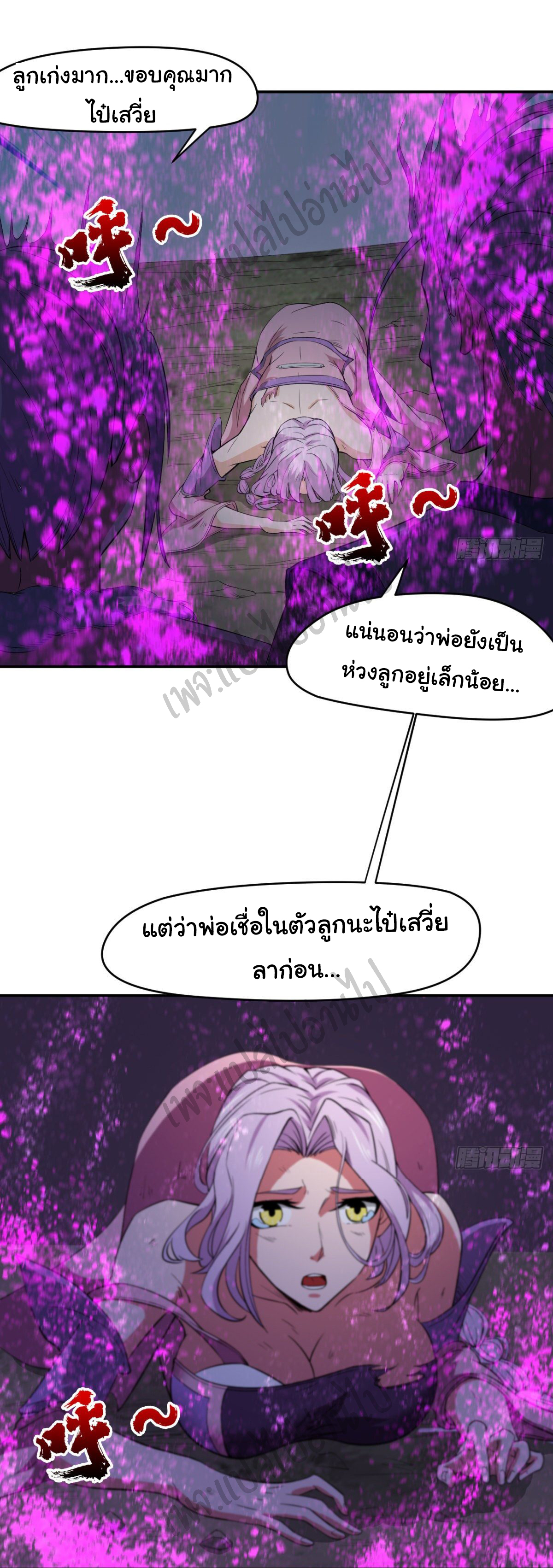 Junior Brother Demon Sovereign is too devoted ตอนที่ 44 หน้า 16