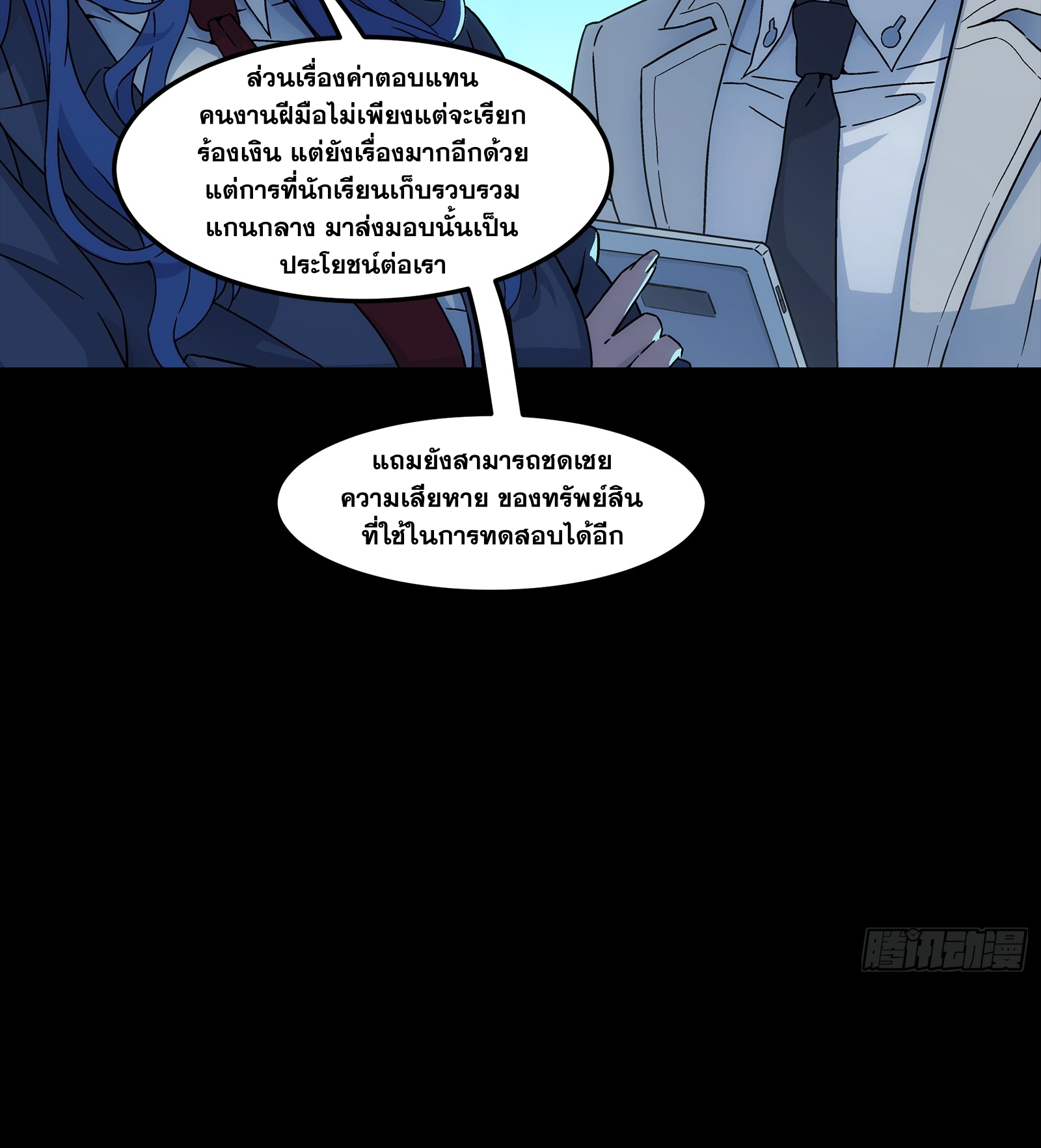 Steel Covenant ตอนที่ 6 หน้า 55