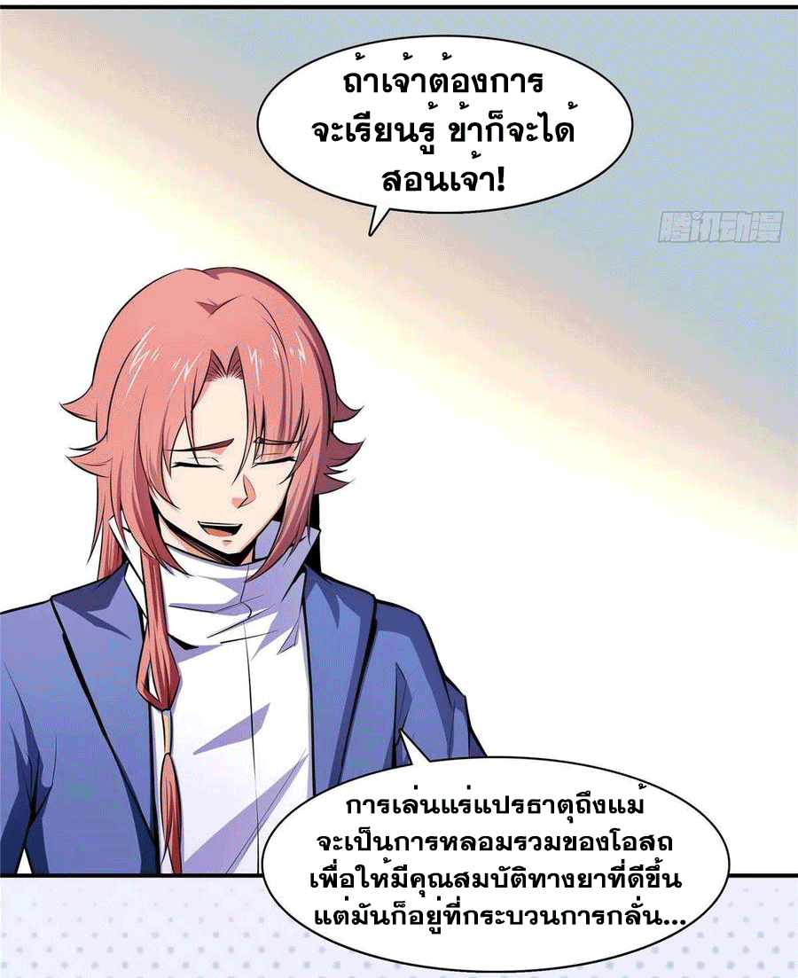Library Of Heaven's Path ตอนที่ 150 หน้า 7