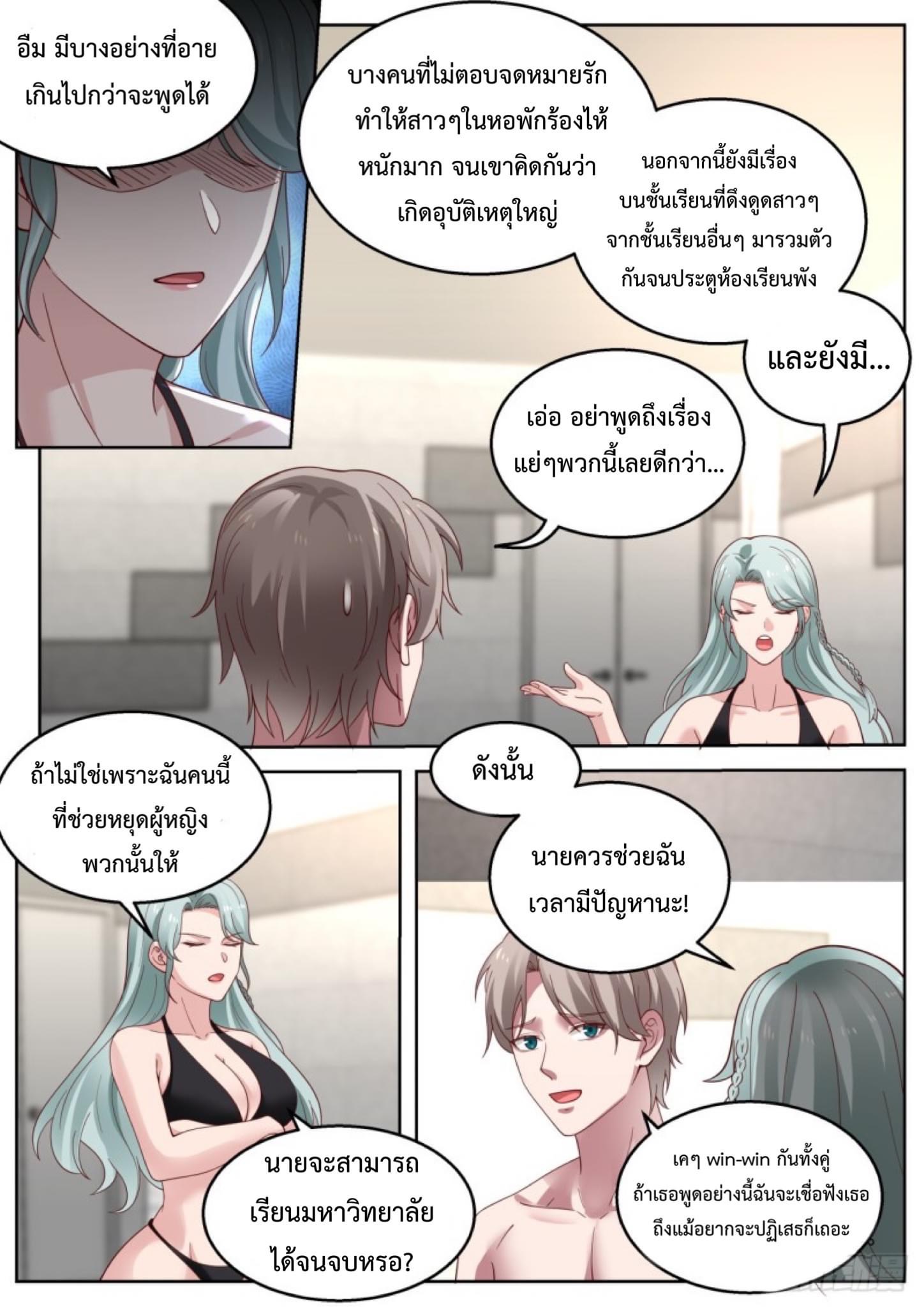 ฉันส่งของจนได้รางวัลสุดล้ำค่า ตอนที่ 21 หน้า 3