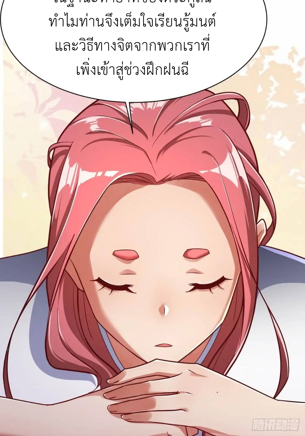 In this world, how can one be depressed and inferior to others for long? ตอนที่ 4 หน้า 28