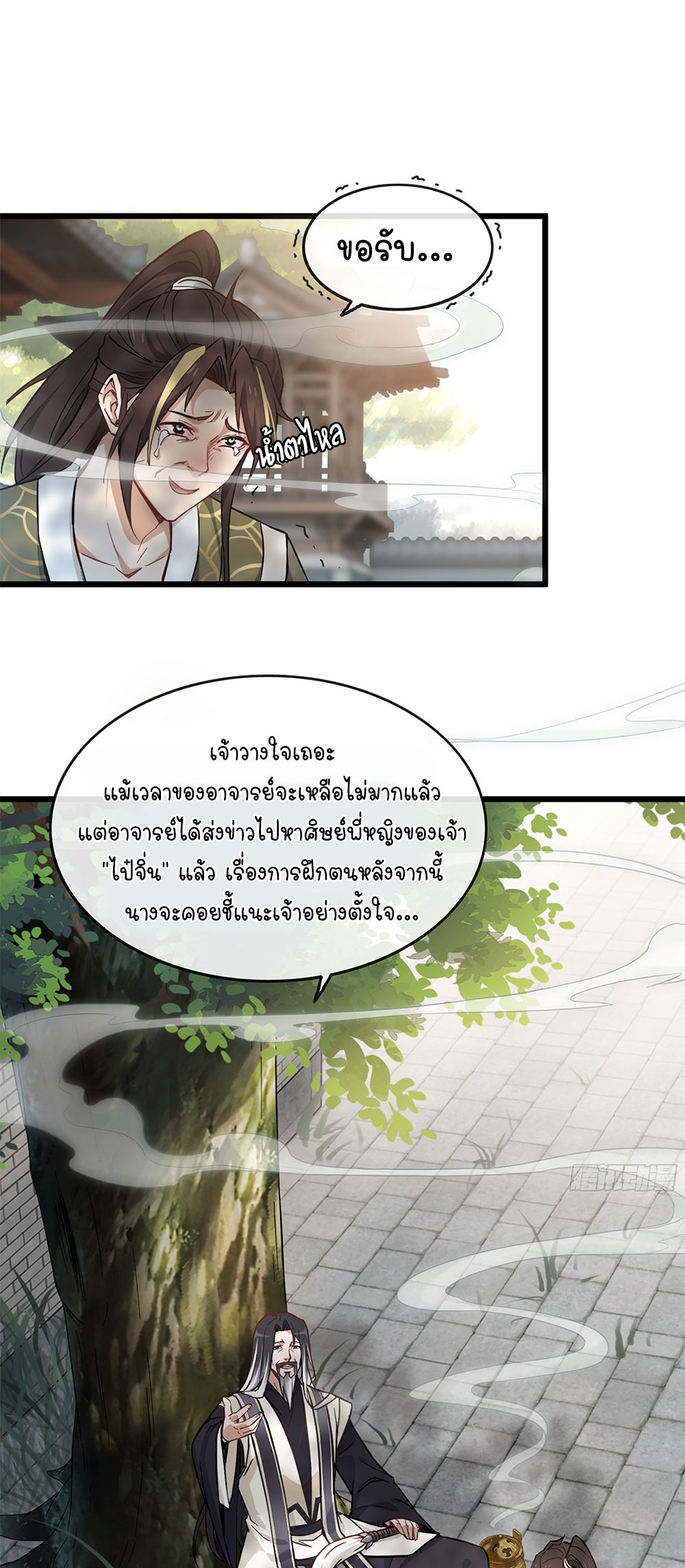 วิถีเซียนมันก็เป็นแบบนี้แหละ! | That's How Cultivation Is ตอนที่ 1 หน้า 27