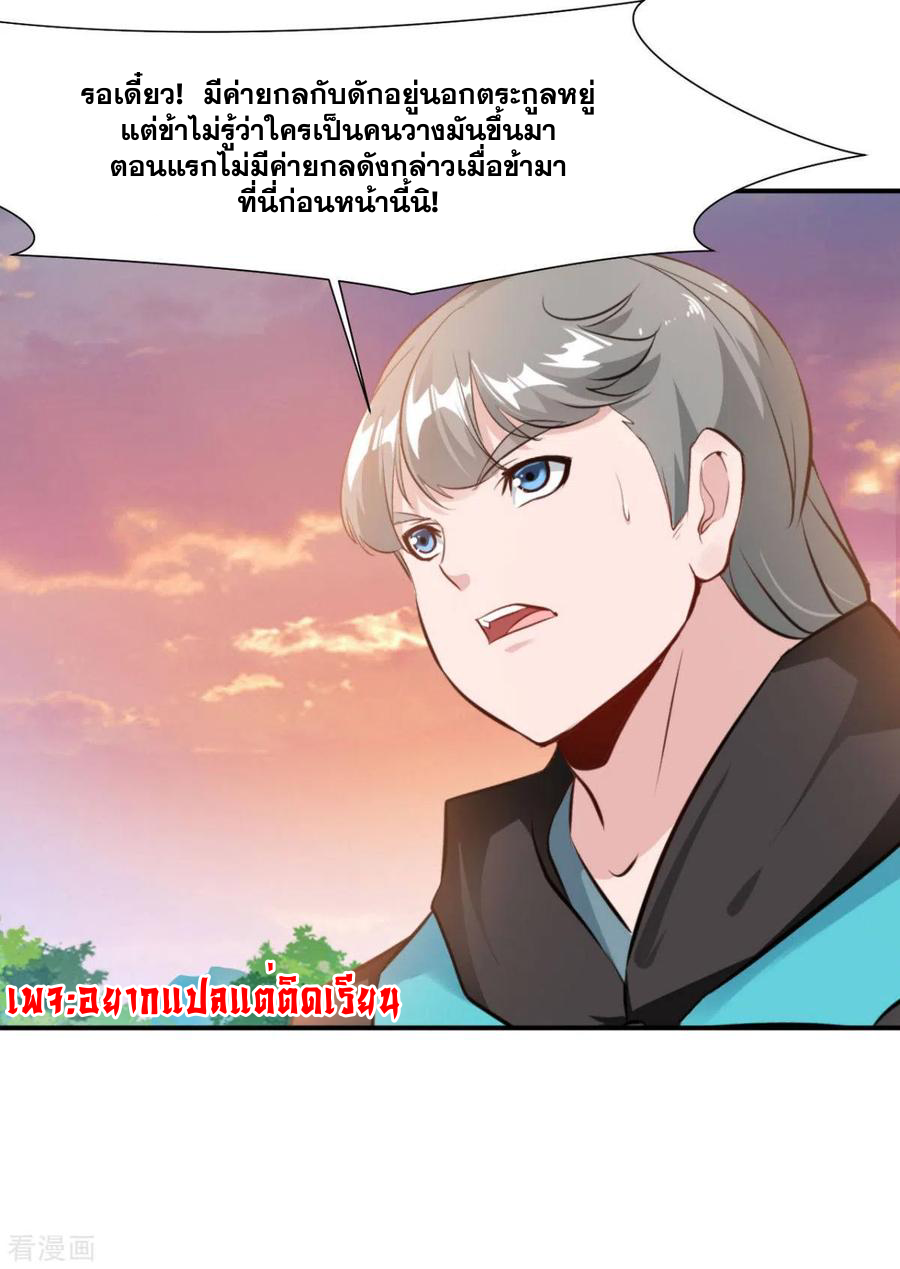 ข้ากลายเป็นผู้เป็นอมตะที่ยิ่งใหญ่ ตอนที่ 25 หน้า 9