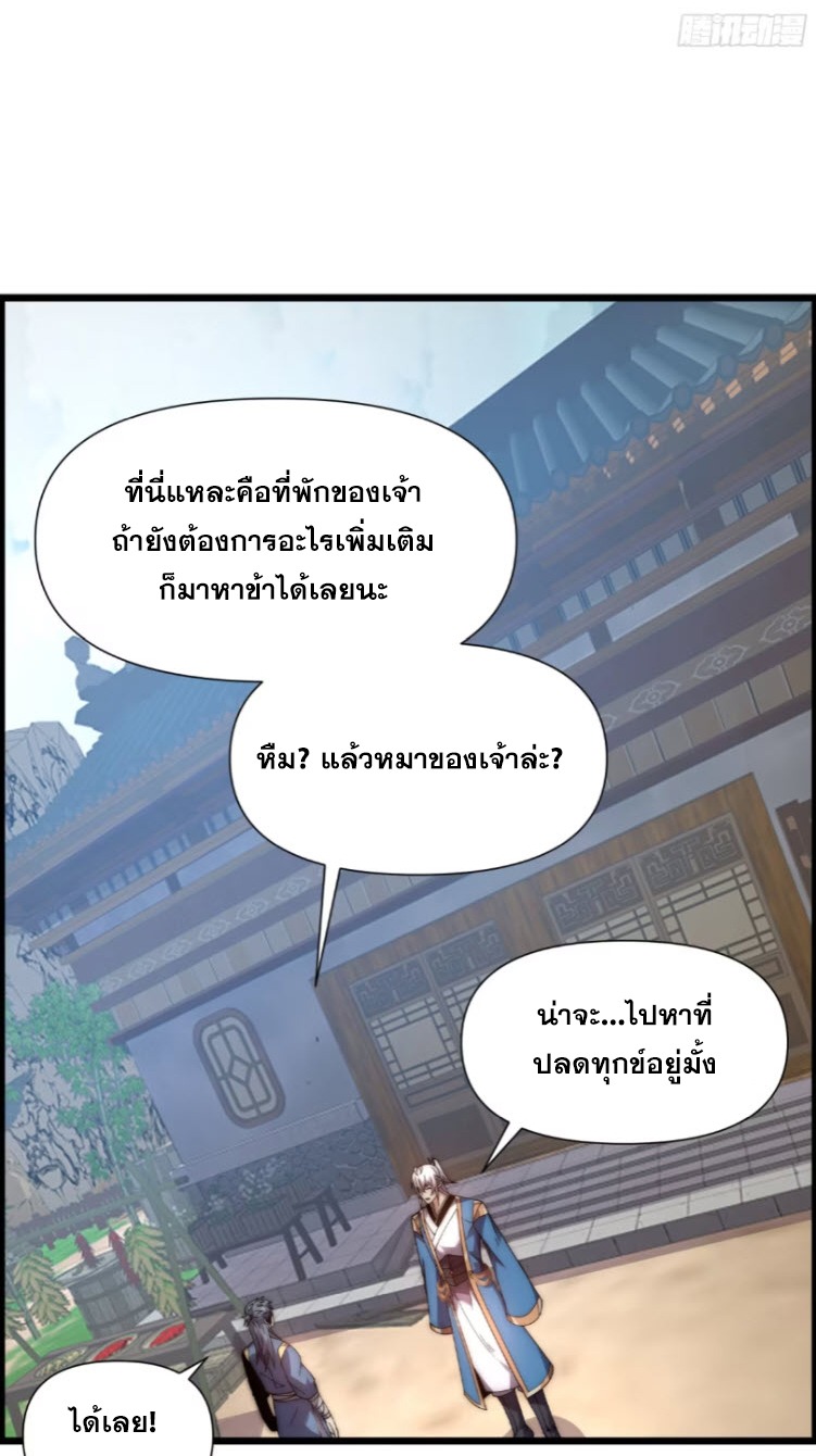 เผชิญเคราะห์ฟ้าผ่ามาแสนปี[ชนจีนไม่มีกั๊ก] ตอนที่ 9 หน้า 22