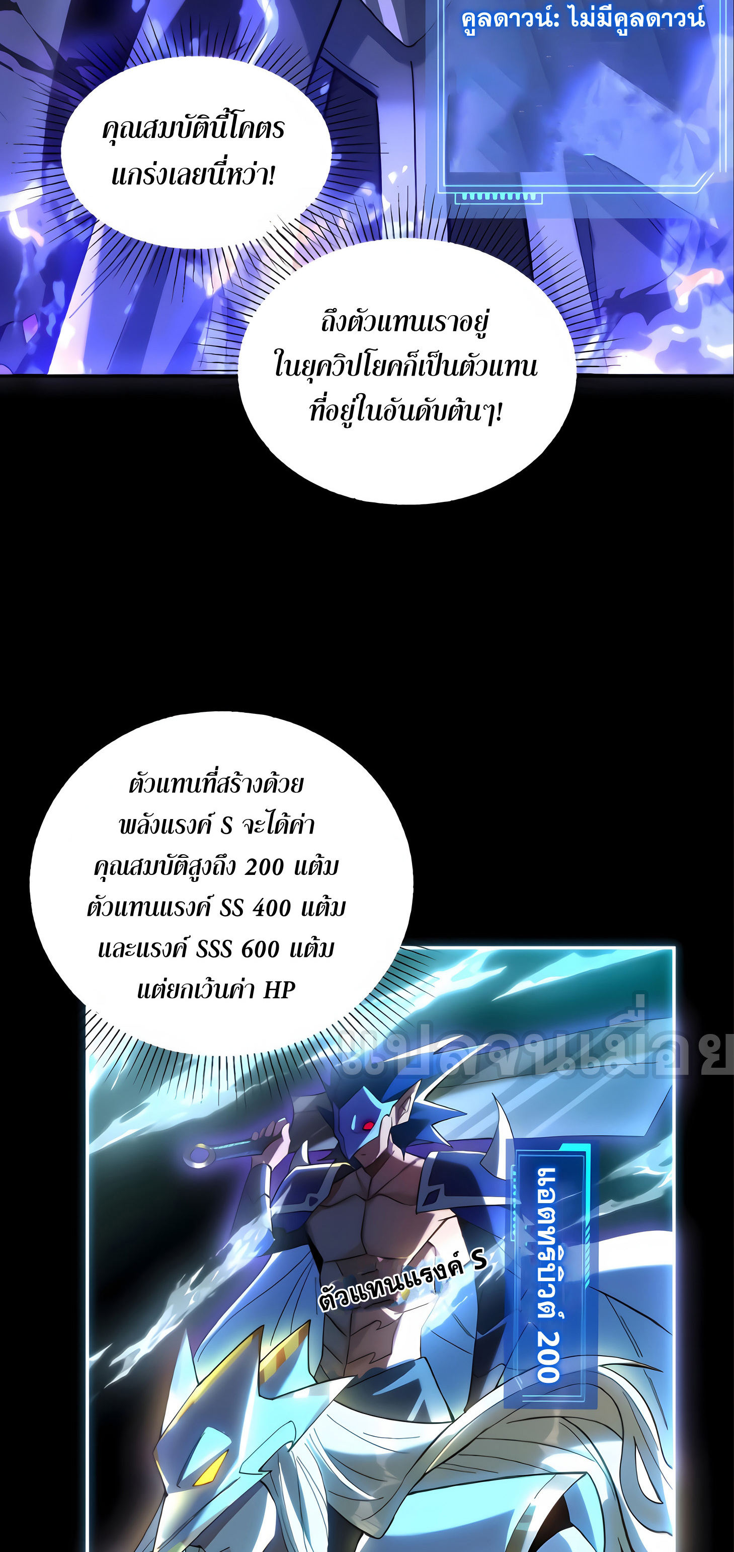 ช่วงชิงพรสวรรค์ ฉันขอเป็นพระเจ้า! ตอนที่ 3 หน้า 2