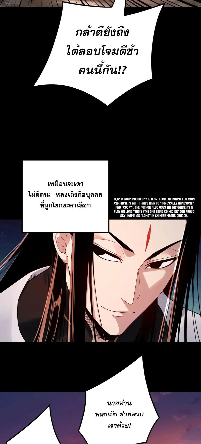 ข้าคือจอมวายร้ายผู้ยิ่งใหญ่ (ชนจีนก่อนใคร) ตอนที่ 63 หน้า 46