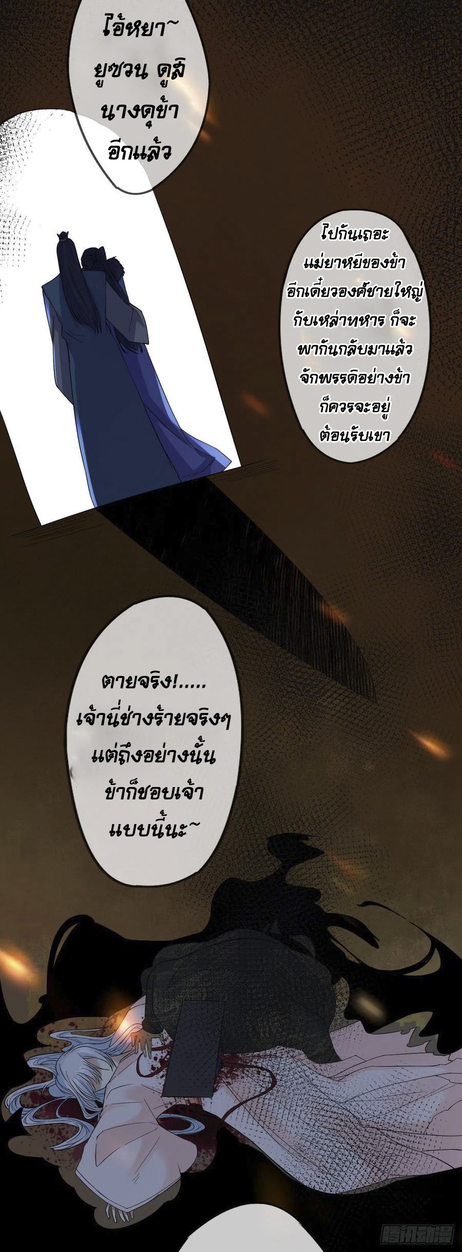 จักรพรรดินีสงคราม เกิดใหม่ในโลกซอมบี้ (Empress of the last days) จบ ตอนที่ 1 หน้า 33