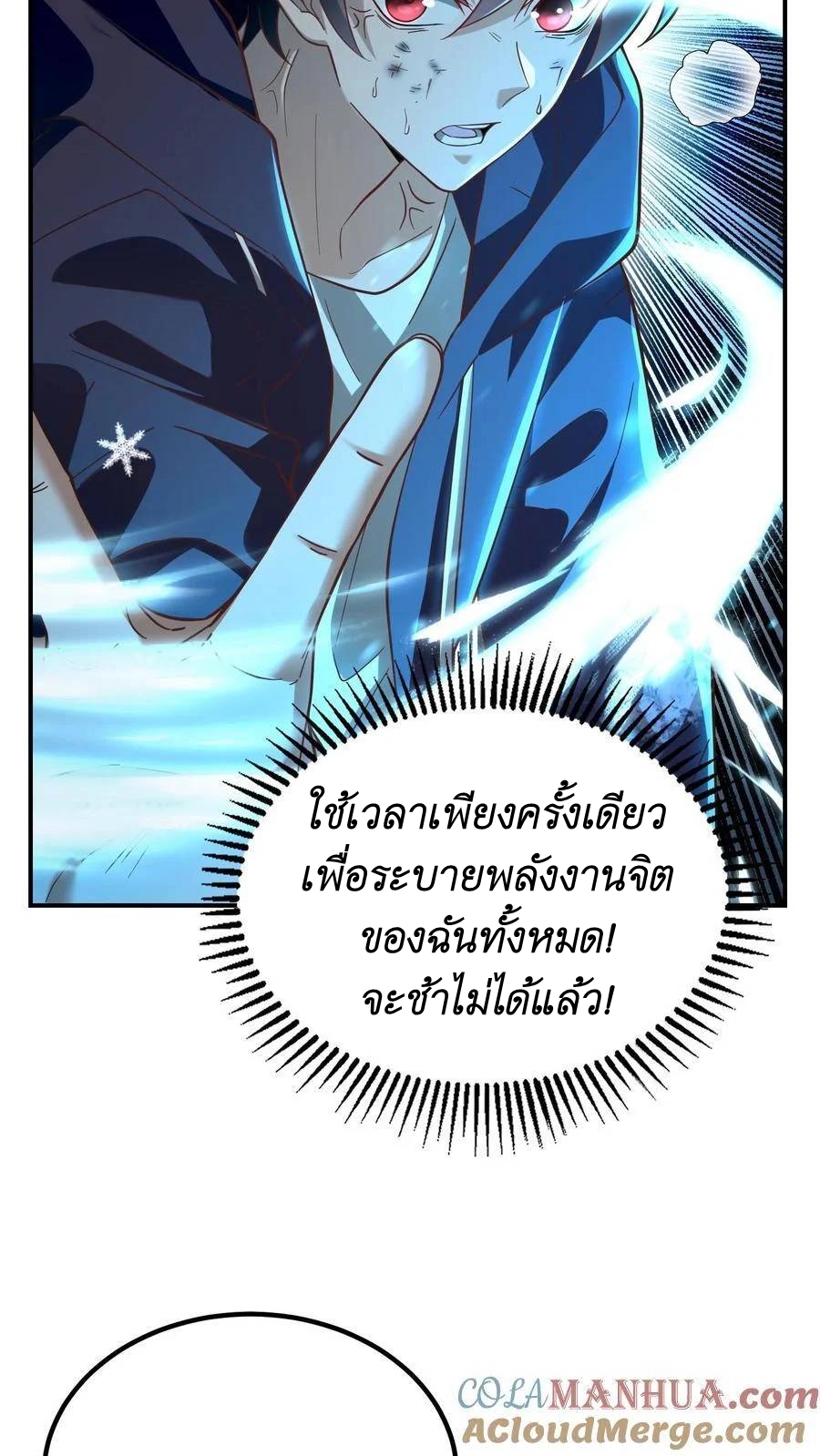 I Accidentally Became Invincible While Studying With My Sister ตอนที่ 18 หน้า 28