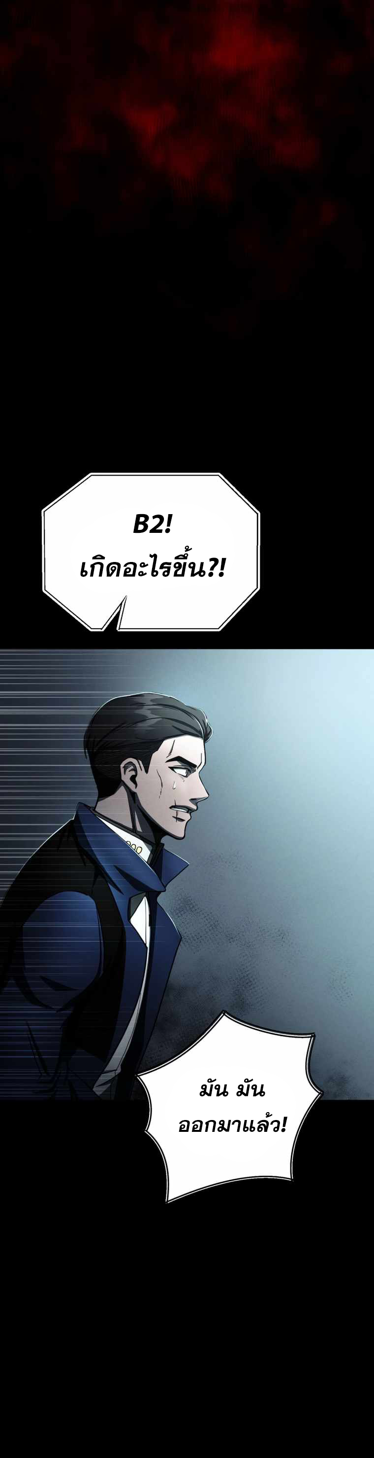 ฉันกลายเป็นสัตว์ประหลาดต่างดาวที่เติบโตได้ ตอนที่ 12 หน้า 20