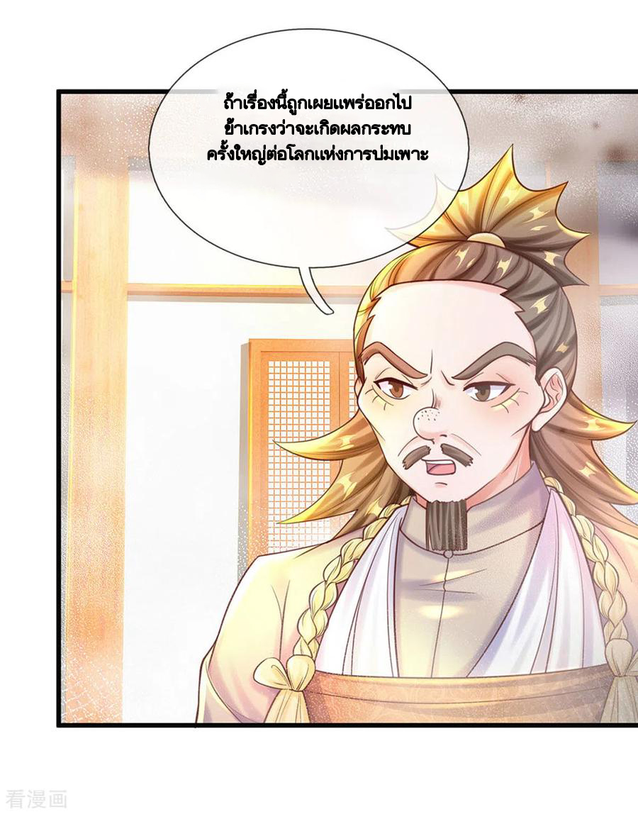 Shura Sword Sovereign ตอนที่ 190 หน้า 4