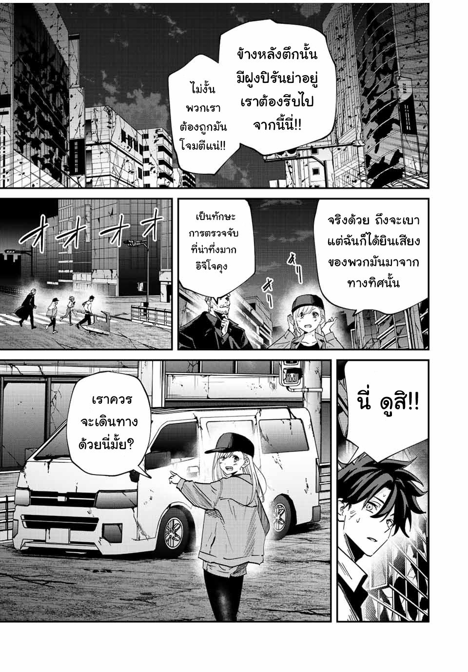 มีเพียงฉันเท่านั้นที่รู้ว่าโลกนี้กำลังจะล่มสลาย ตอนที่ 34 หน้า 3