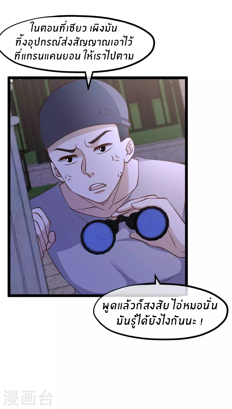 God Fisherman ตอนที่ 178 หน้า 16