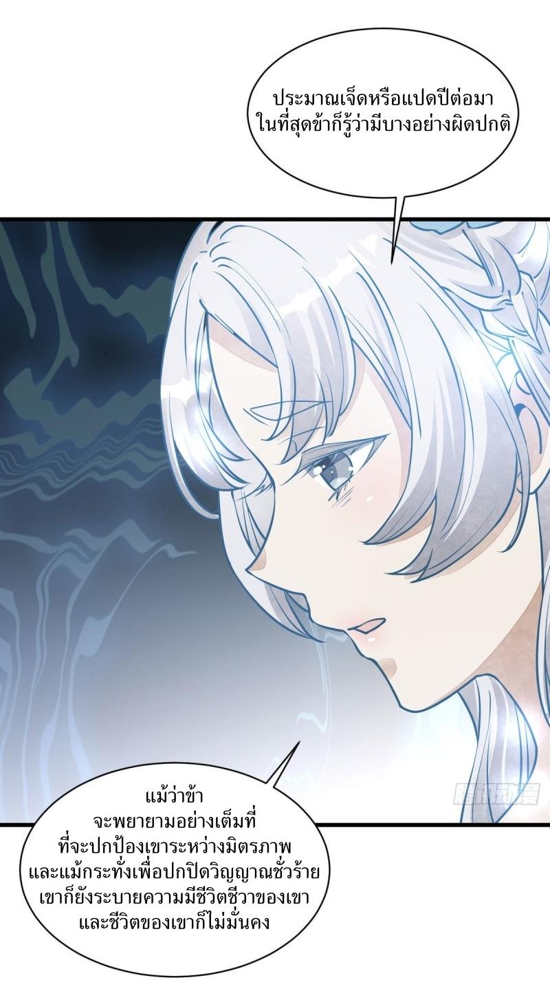 Lan Ke Qi Yuan ตอนที่ 85 หน้า 22