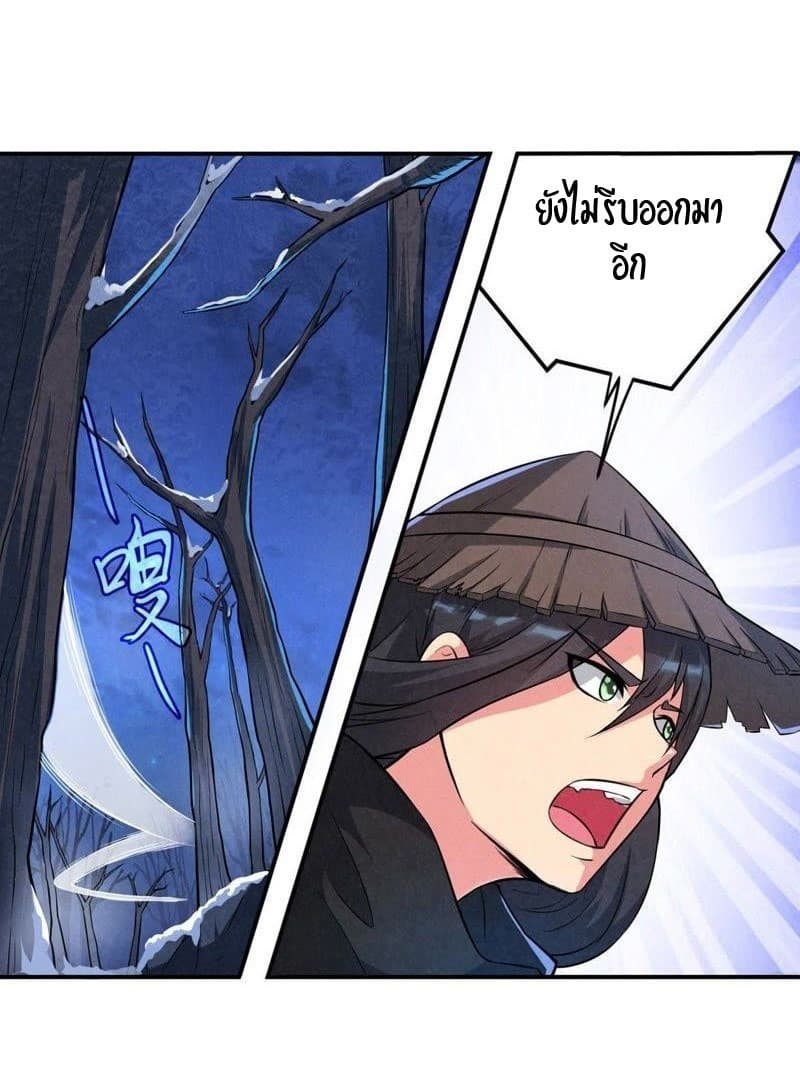 Devouring Eternity ตอนที่ 5 หน้า 27