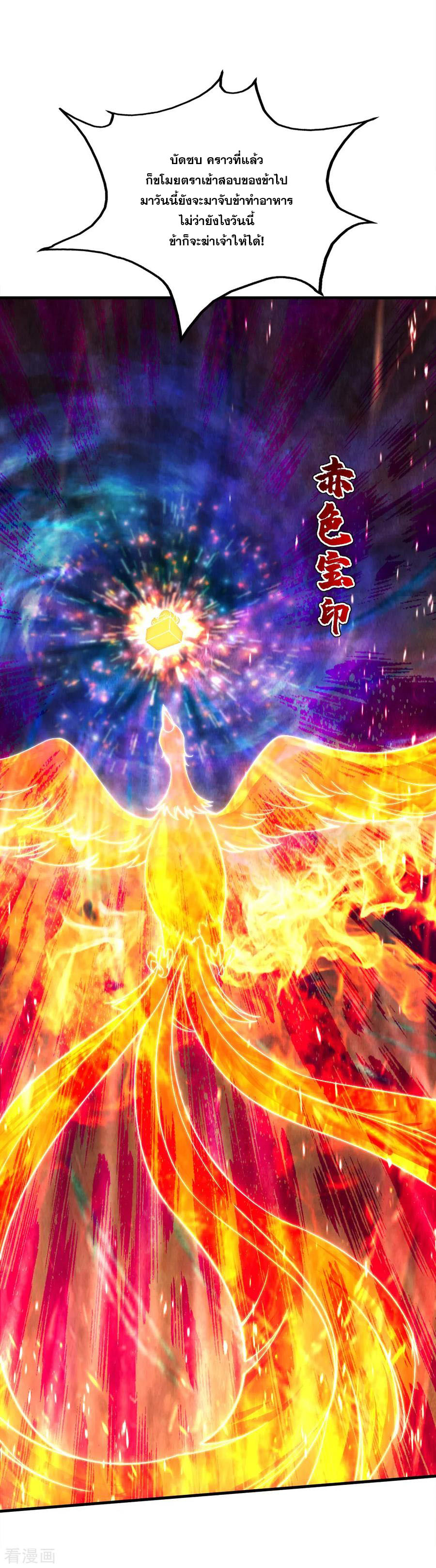 เทพอสูรสยบฟ้า ตอนที่ 72 หน้า 32