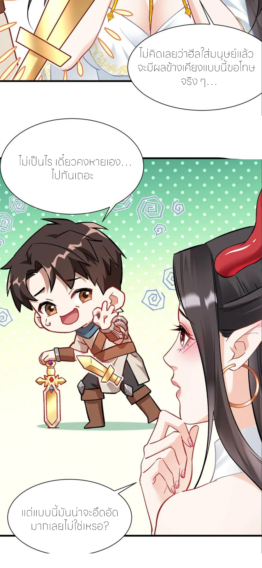 ผมไปเกาะสาวสวยกิน, แต่ตอนนี้ฉันเป็นคนร่ำรวยแล้ว~ ตอนที่ 203 หน้า 29