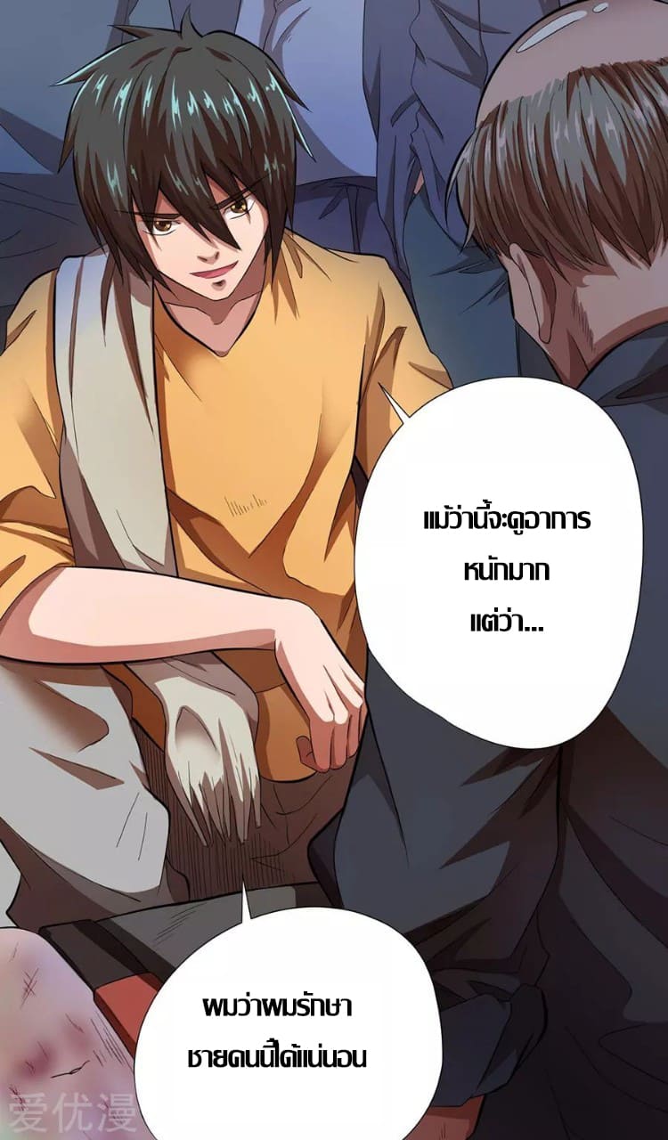 Inverse God Doctor ตอนที่ 15 หน้า 28