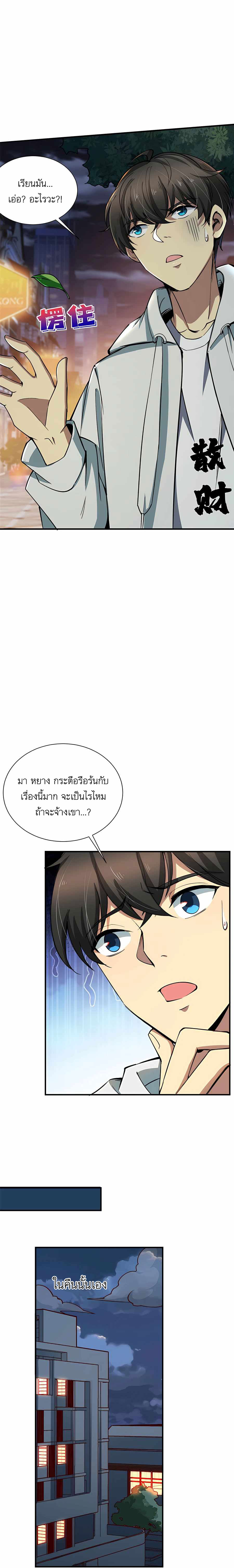 ระบบผลาญเงินเพื่อเป็นประธานบริษัท ตอนที่ 4 หน้า 8