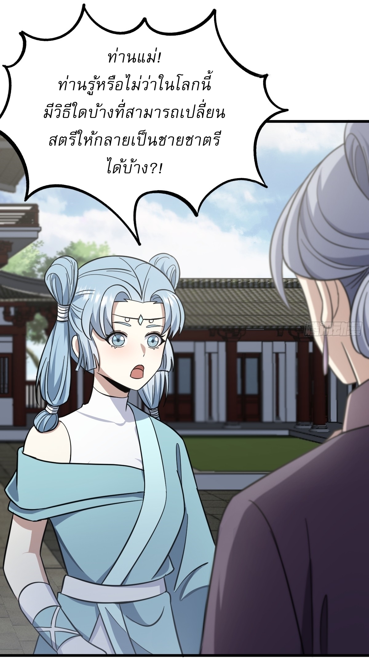 เก็บตัวร้อยปี จากนี้พี่ขอเทพ! INVINCIBLE AFTER A HUNDRED YEARS OF SECLUSION ตอนที่ 86 หน้า 18