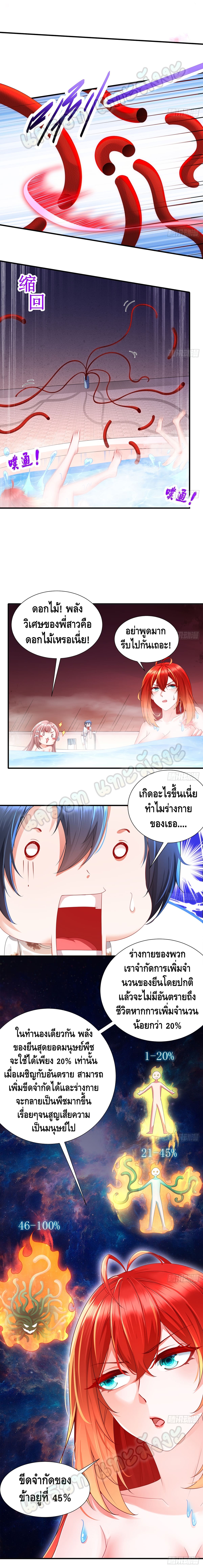 Super God ตอนที่ 9 หน้า 3