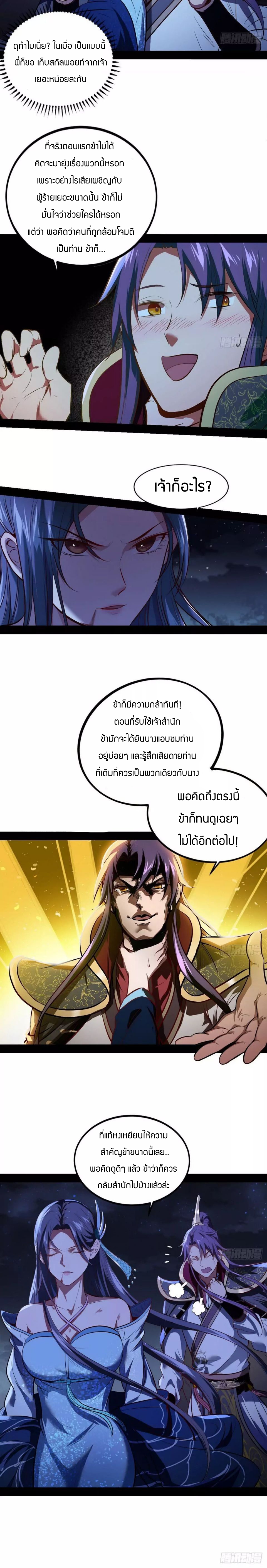 1.เรียกข้าว่าจอมมาร ตอนที่ 39 หน้า 16