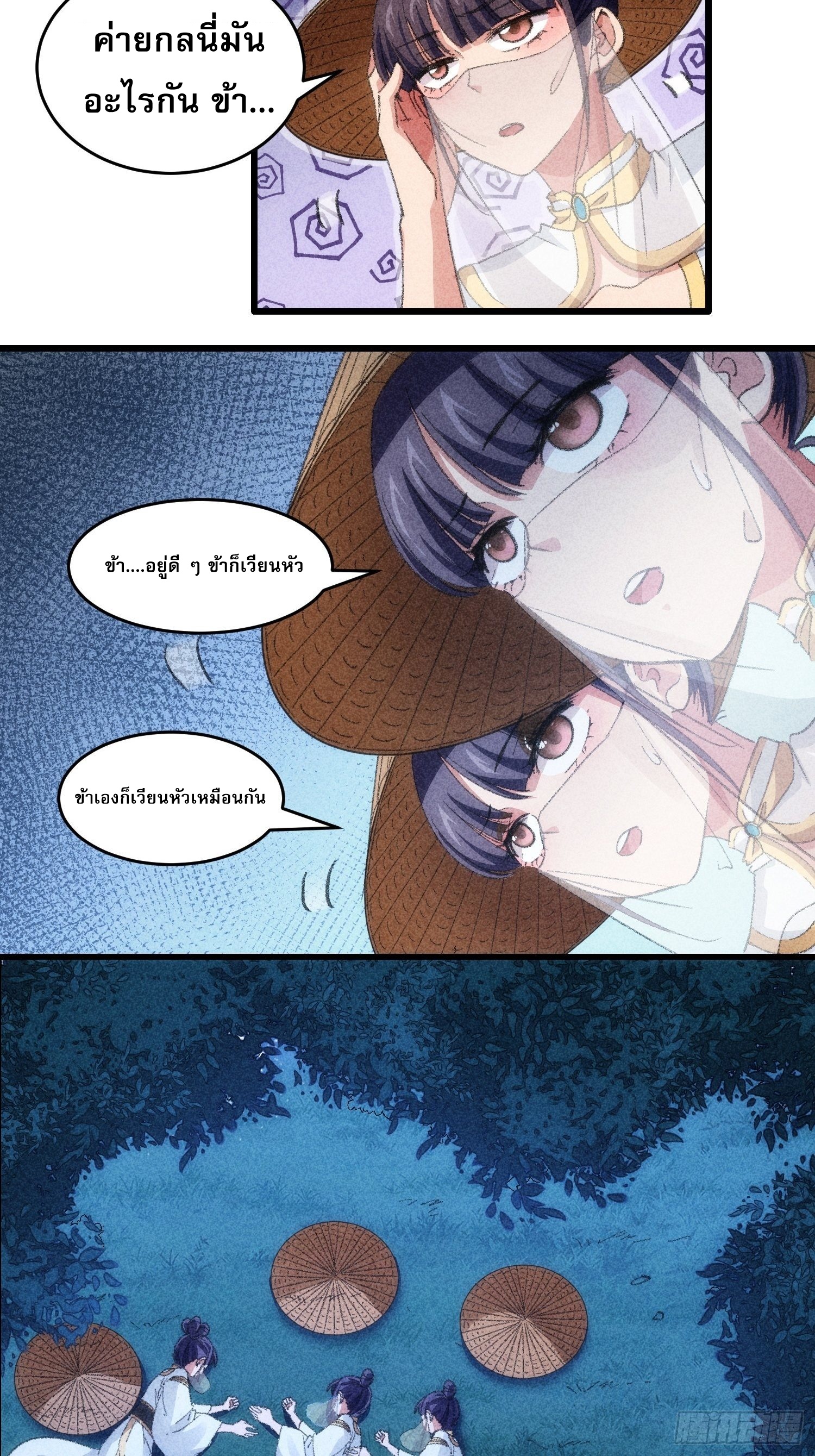 ข้าจะกำหนดชะตาตัวเอง ทันจีน ตอนที่ 18 หน้า 25