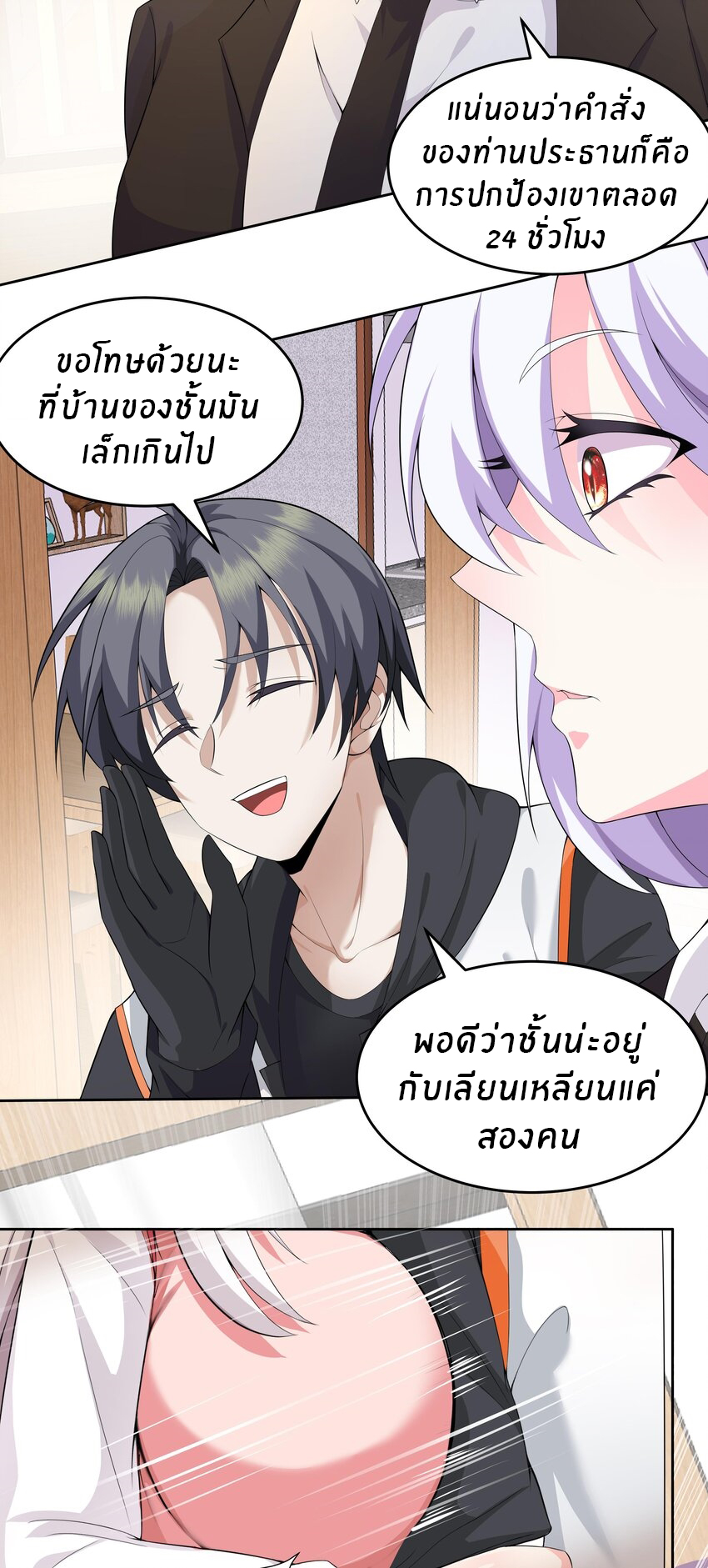 แม่สาวกระต่ายขาว (ชนต้นฉบับ) ตอนที่ 14 หน้า 6