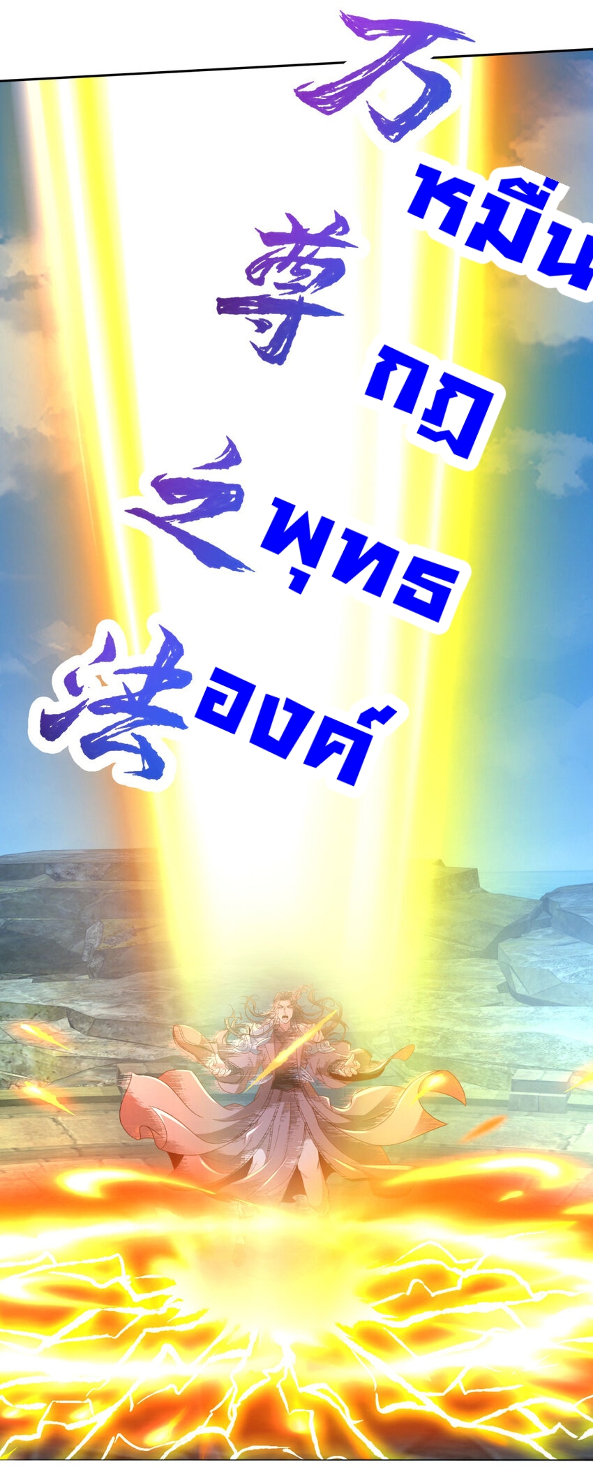 จักรพรรดิวิญญาณศักดิ์สิทธิ์ (ทันจีน) ตอนที่ 338 หน้า 27