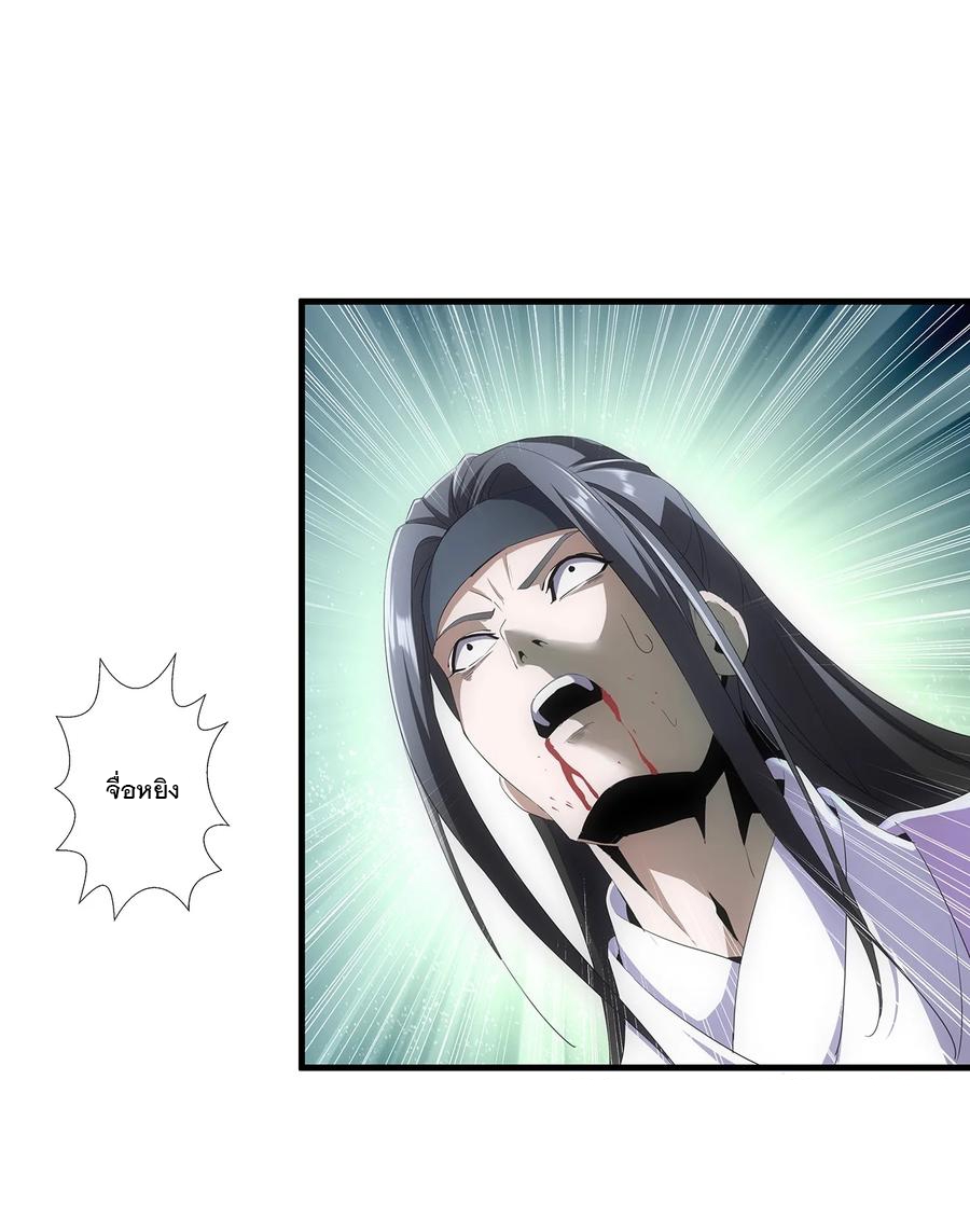 มหาเทพเอกะหมื่นบรรพกาล (จบ) ตอนที่ 55 หน้า 6