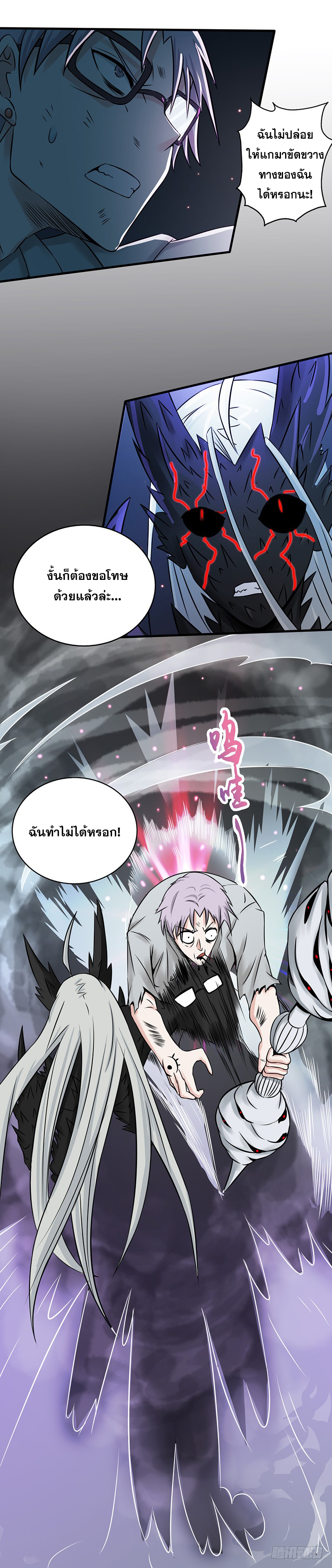 ข้าคือผู้เปิดขุมนรก ตอนที่ 37 หน้า 4