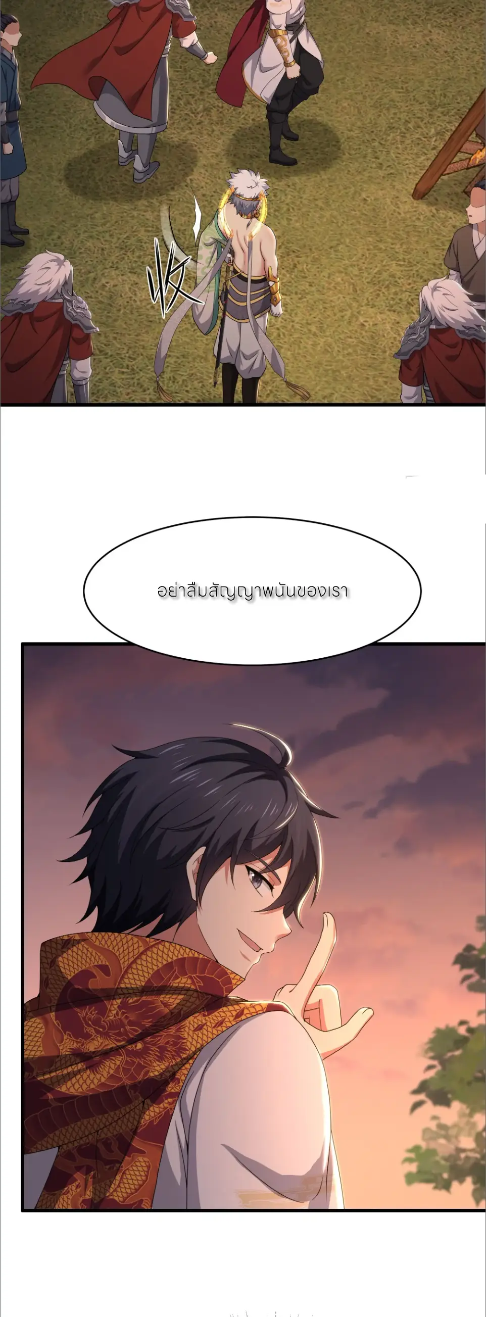 ตายในเกม เกิดใหม่ในร่างราชาปีศาจ ตอนที่ 159 หน้า 19