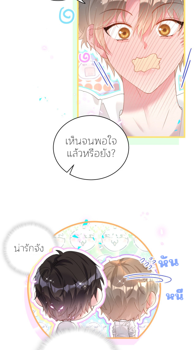 Get Married (BL) ตอนที่ 19 หน้า 7