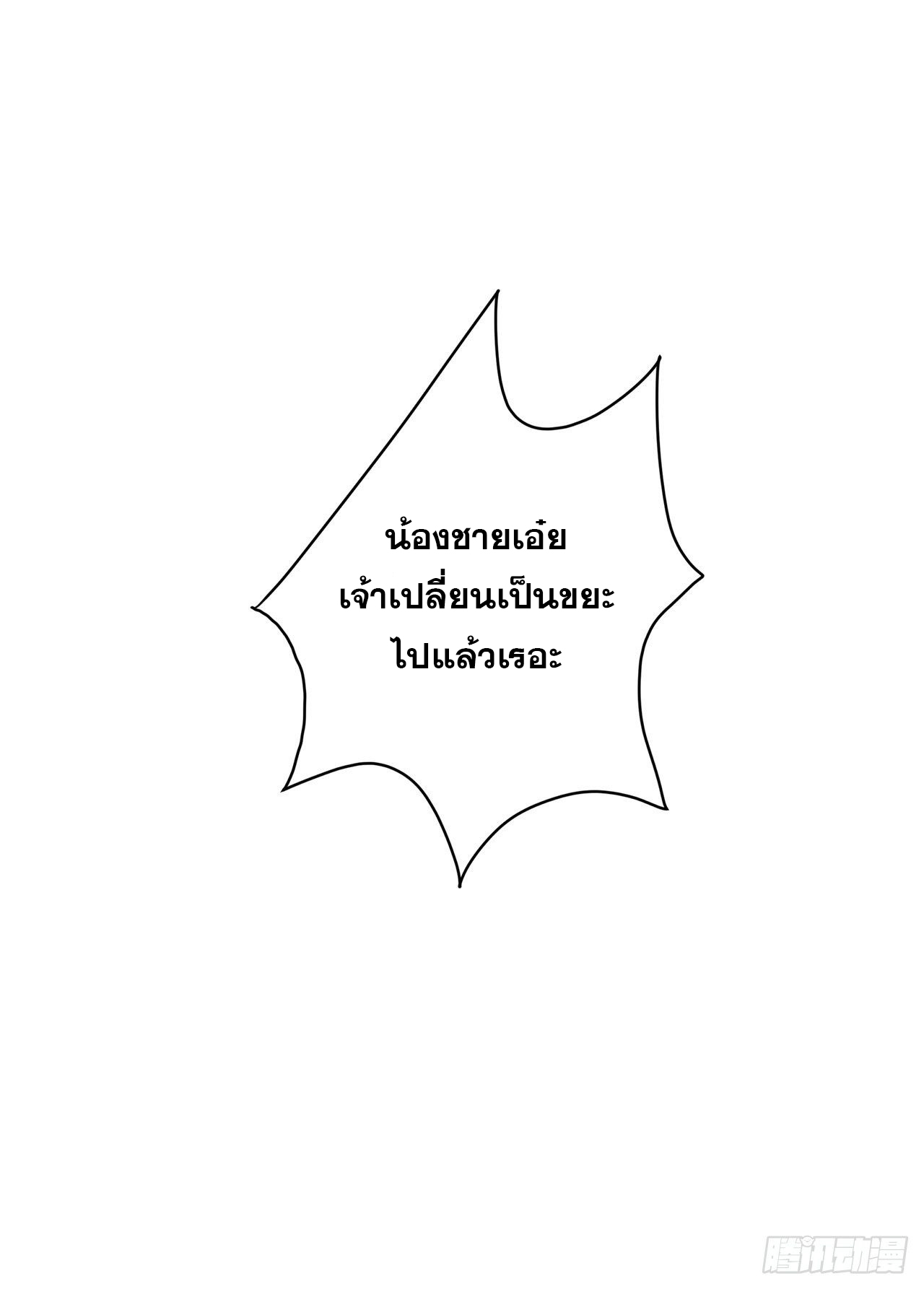 Cultivator vs Superhero (ทันจีน) ตอนที่ 72 หน้า 23