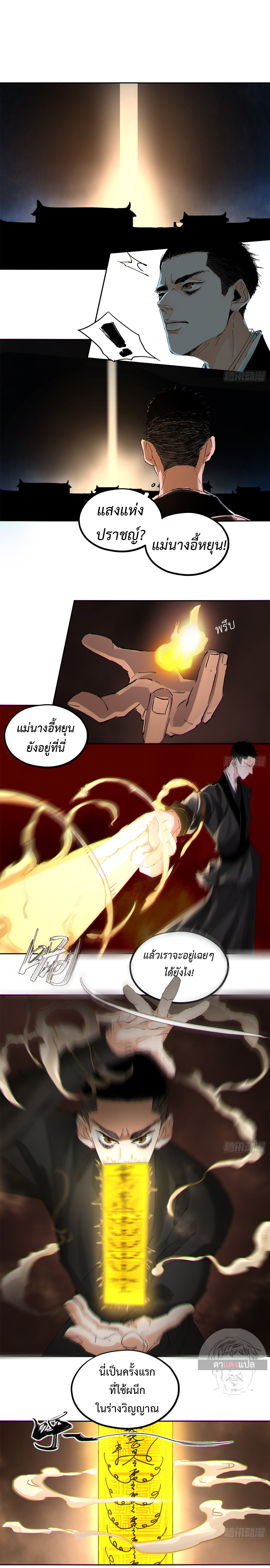 ปราชญ์ผู้ยิ่งใหญ่แห่งราชันย์กระดูกขาว ตอนที่ 58 หน้า 4