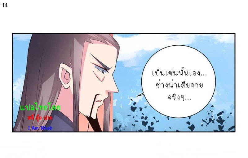 Above All Gods เทพยุทธเหนือเทวะ ตอนที่ 59 หน้า 15