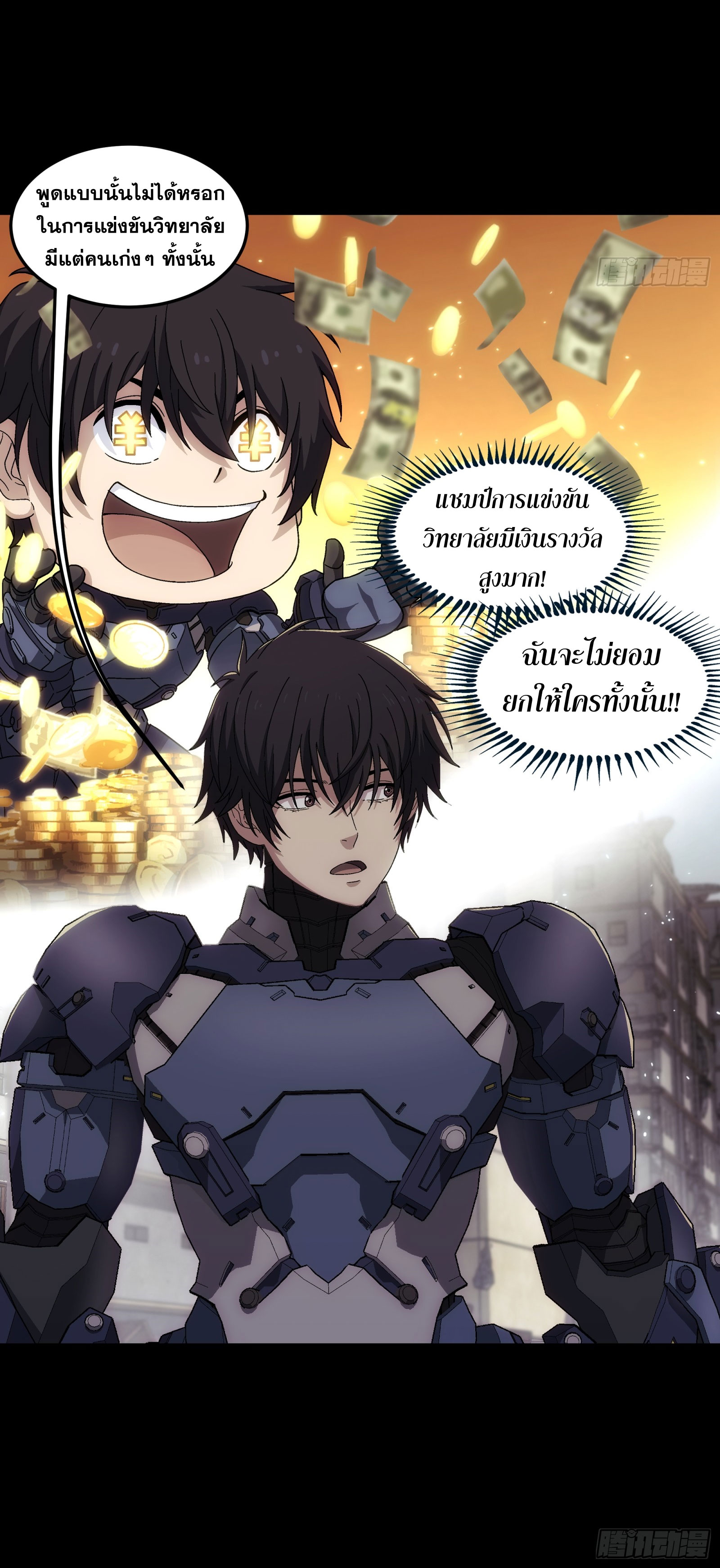 Steel Covenant ตอนที่ 11 หน้า 42