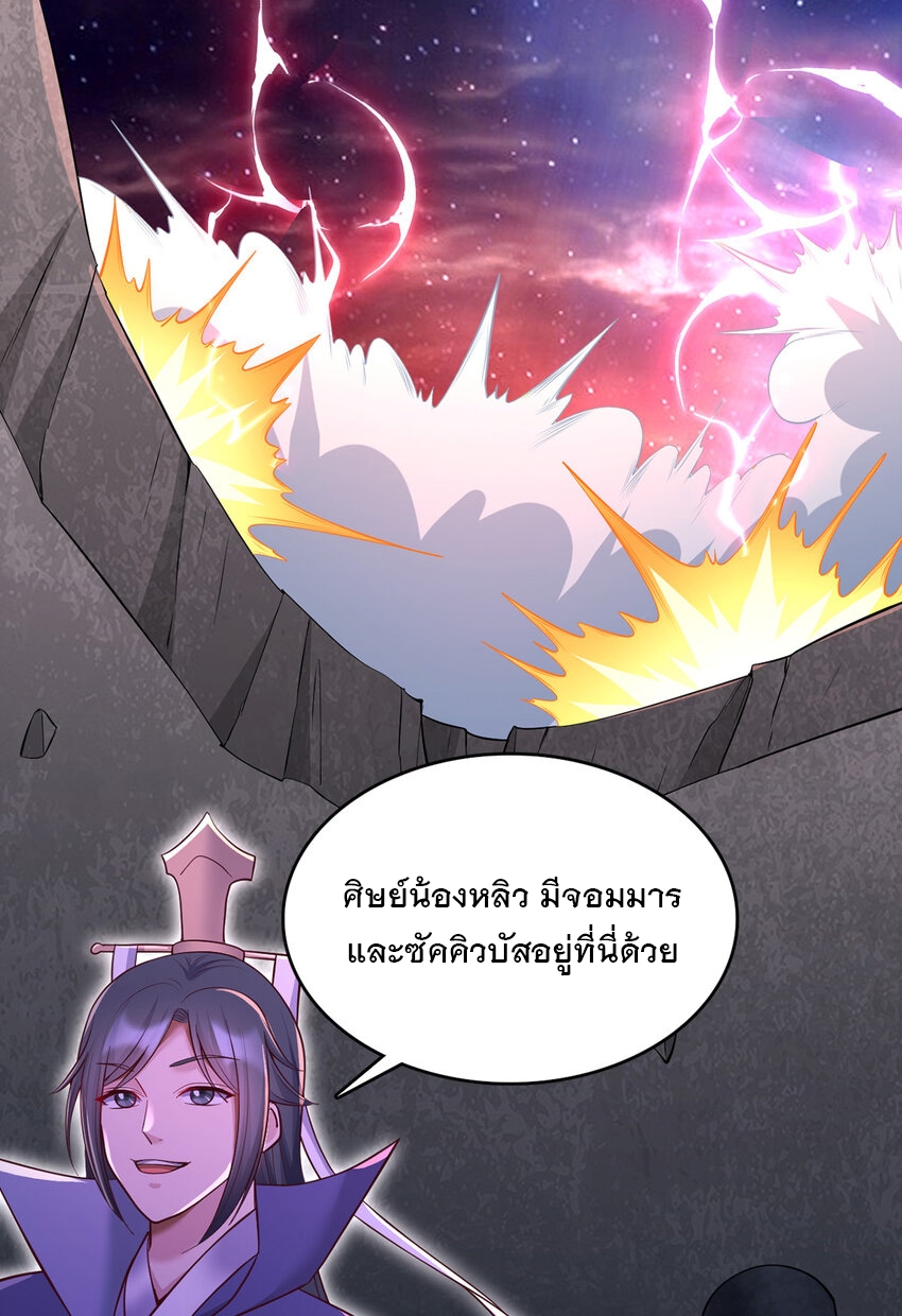 ด้วยเขตแดนกระบี่ ข้าสามารถเป็นเซียนกระบี่ได้ ตอนที่ 101 หน้า 22