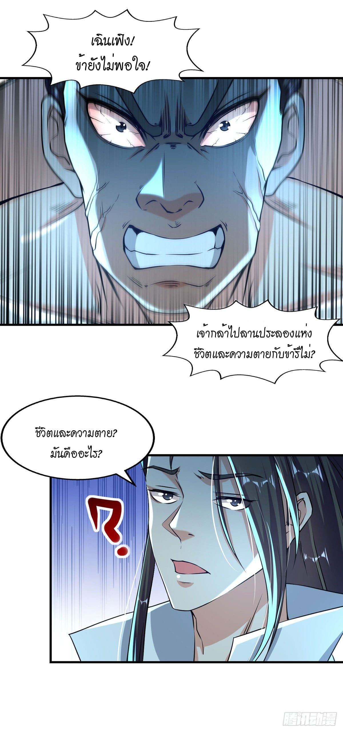 Peerless Martial Spirit ตอนที่ 96 หน้า 9